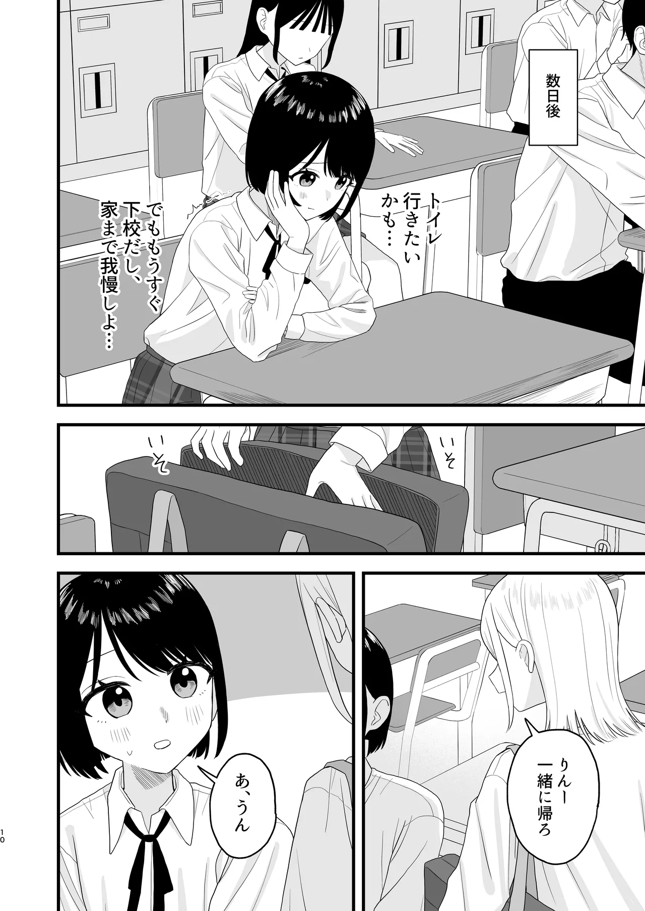 我慢して出すのって気持ちいい!! 10ページ