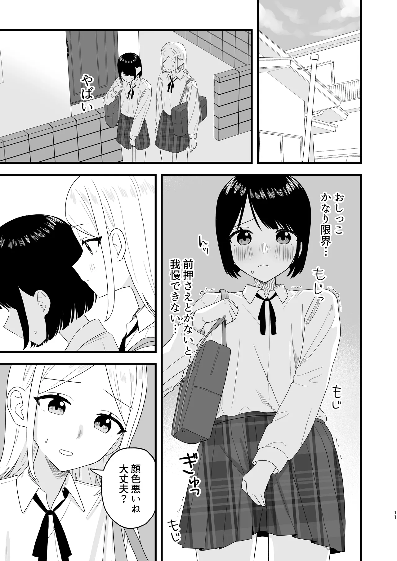 我慢して出すのって気持ちいい!! 11ページ
