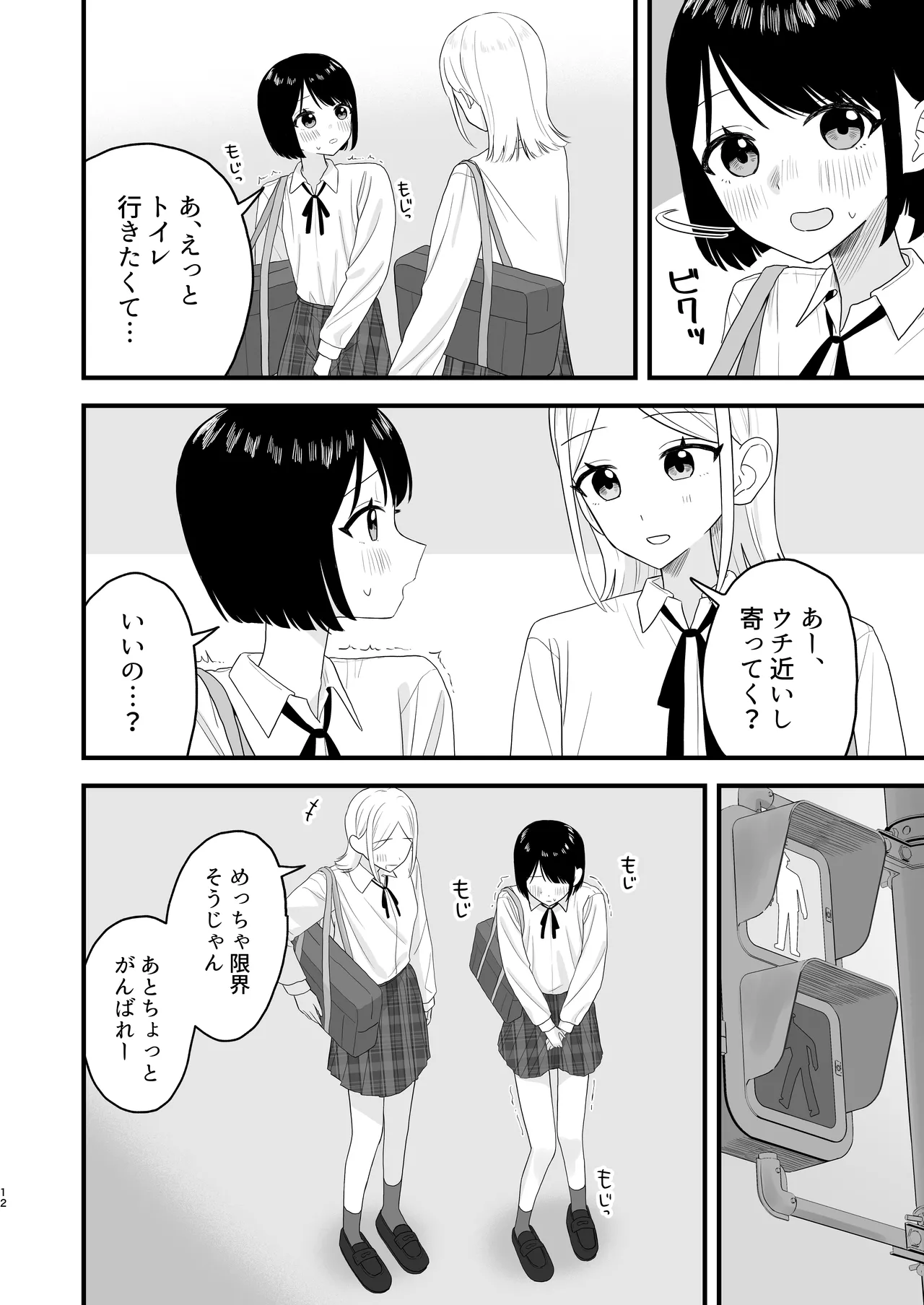 我慢して出すのって気持ちいい!! 12ページ