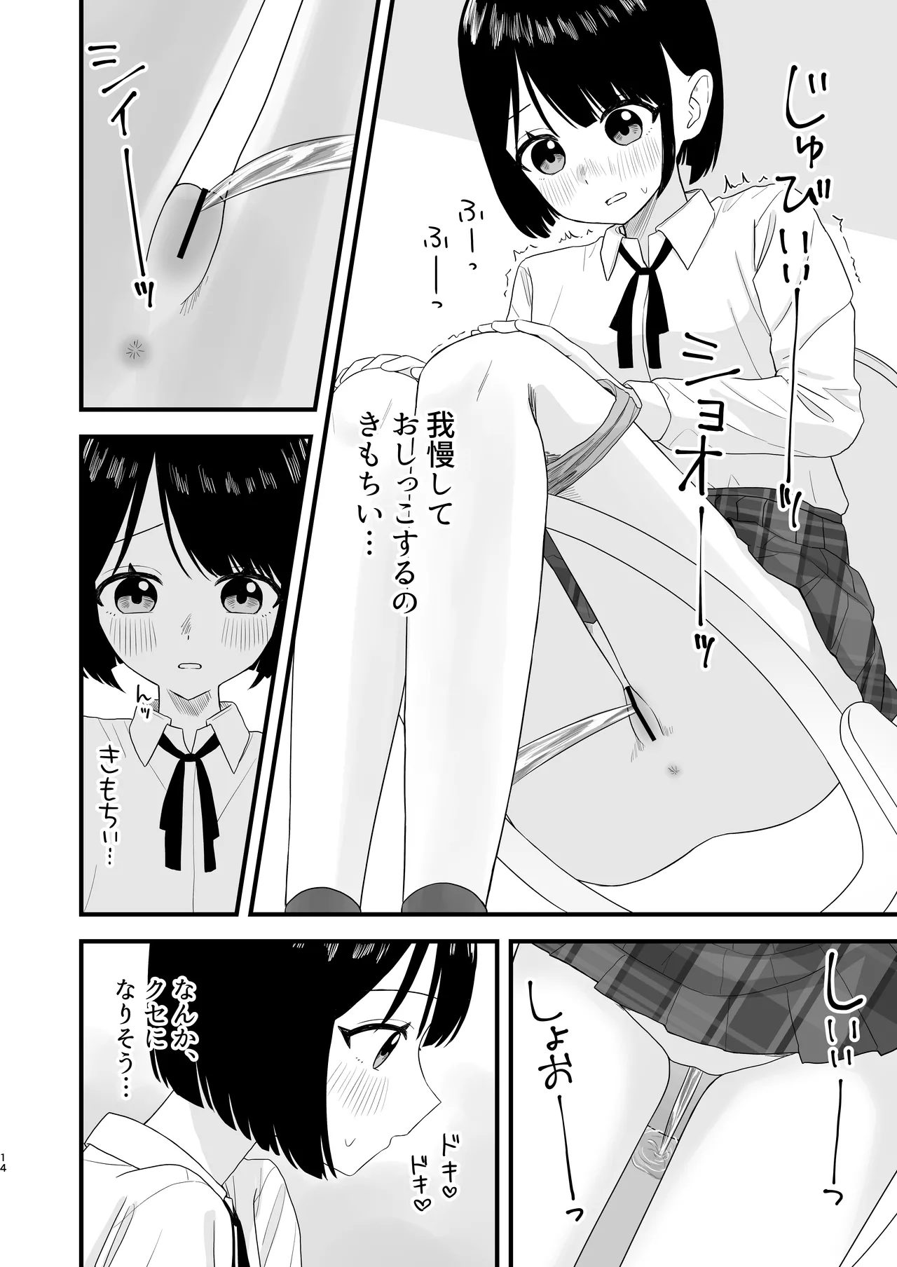 我慢して出すのって気持ちいい!! 14ページ