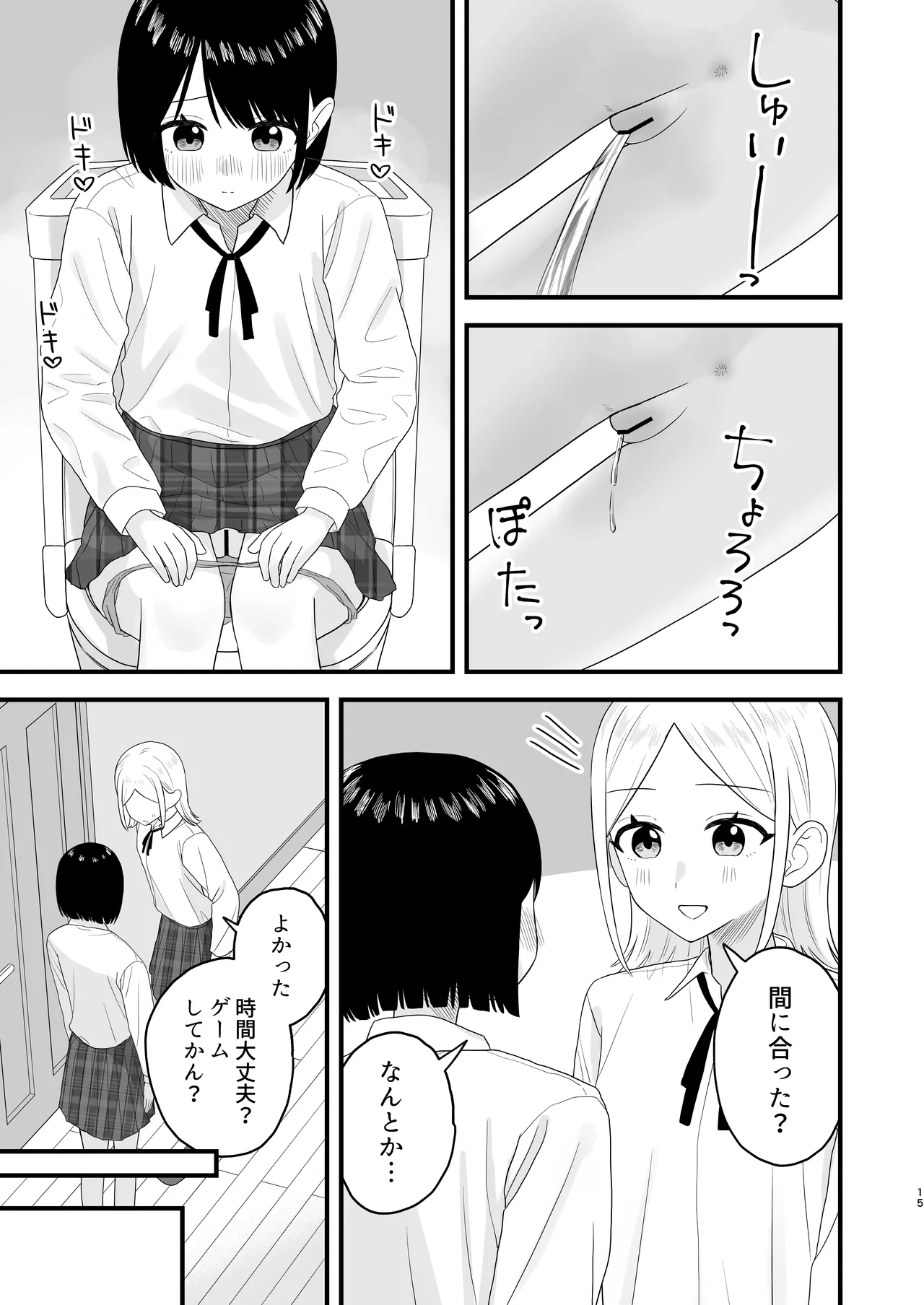 我慢して出すのって気持ちいい!! 15ページ