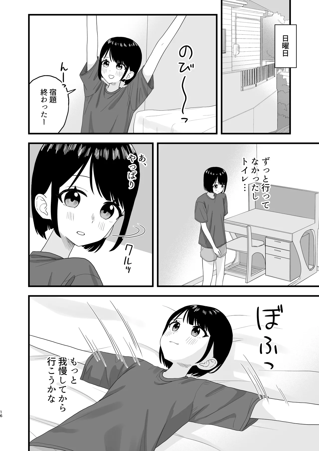 我慢して出すのって気持ちいい!! 16ページ