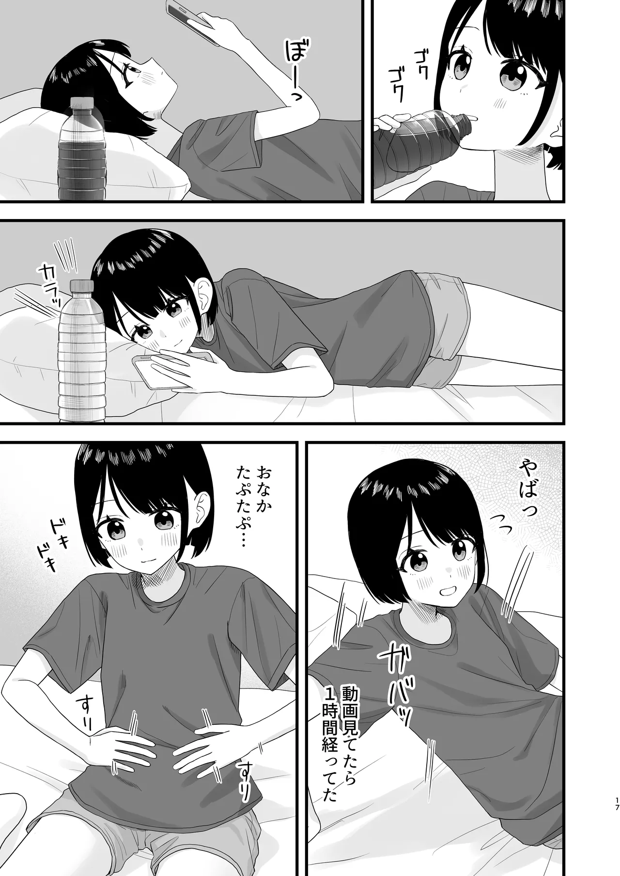 我慢して出すのって気持ちいい!! 17ページ