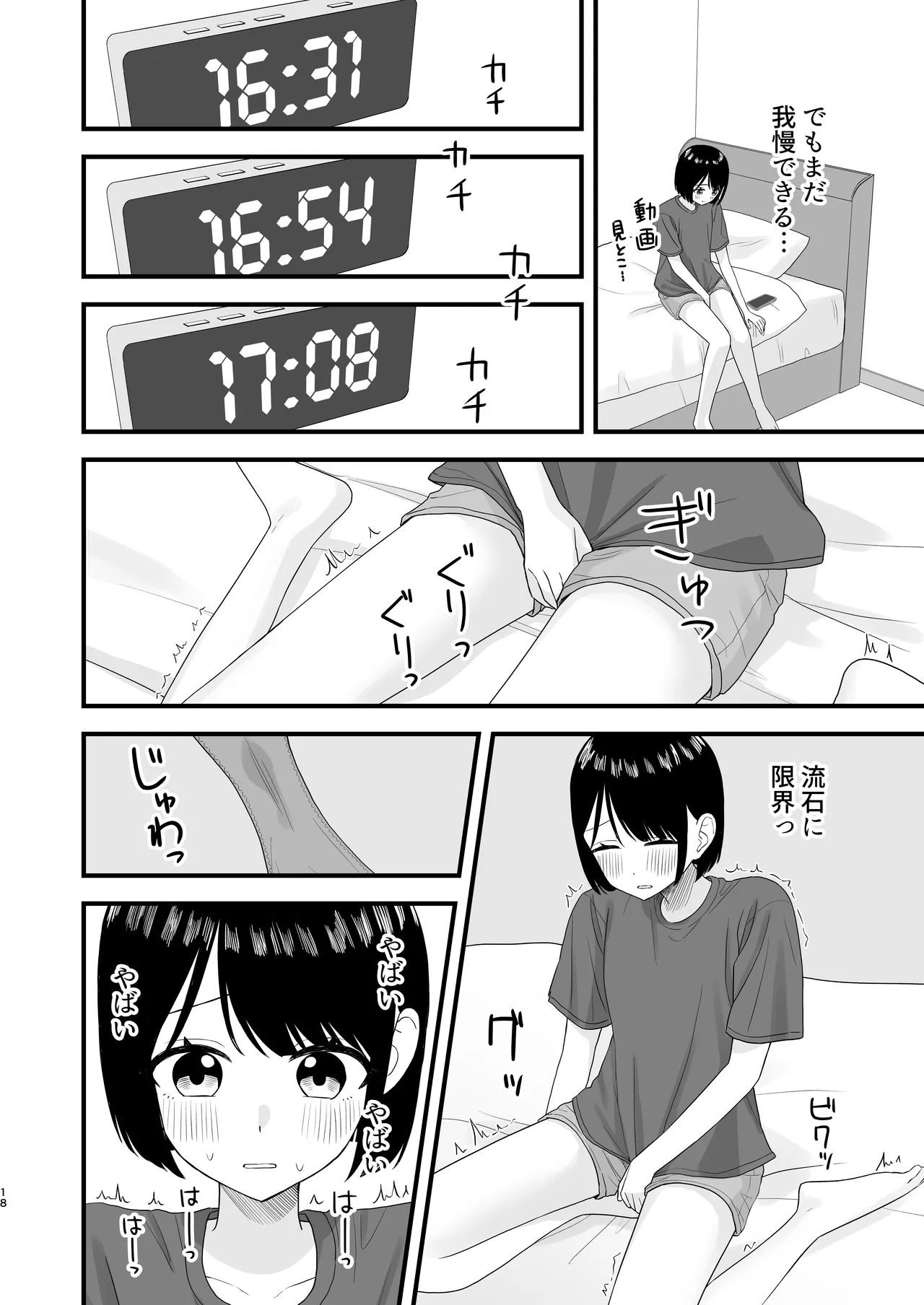 我慢して出すのって気持ちいい!! 18ページ