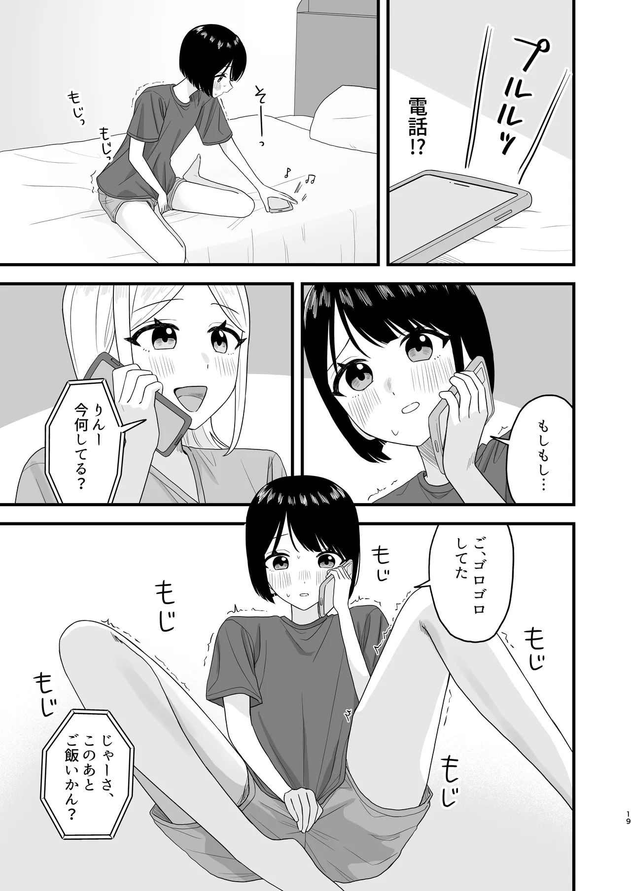 我慢して出すのって気持ちいい!! 19ページ