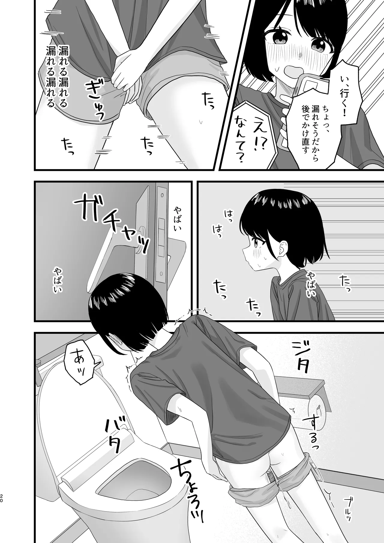 我慢して出すのって気持ちいい!! 20ページ