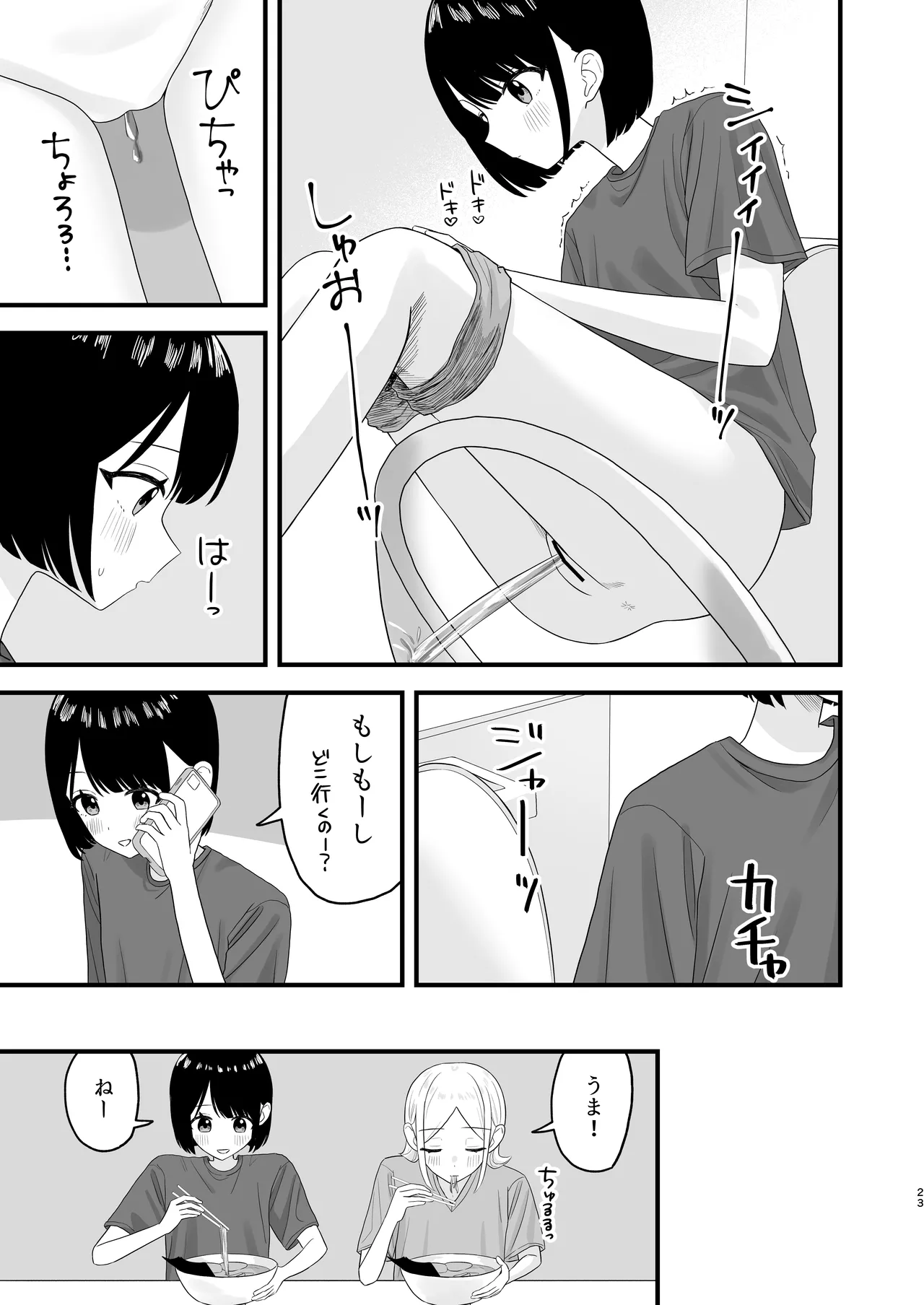 我慢して出すのって気持ちいい!! 23ページ