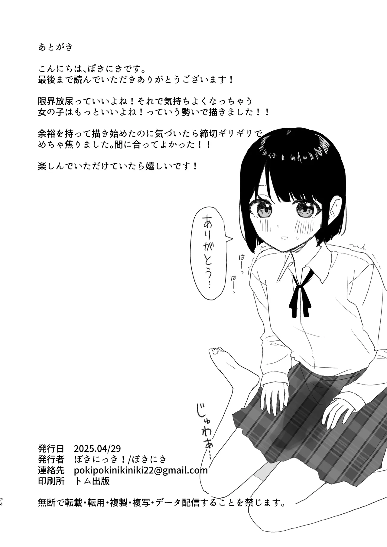 我慢して出すのって気持ちいい!! 24ページ