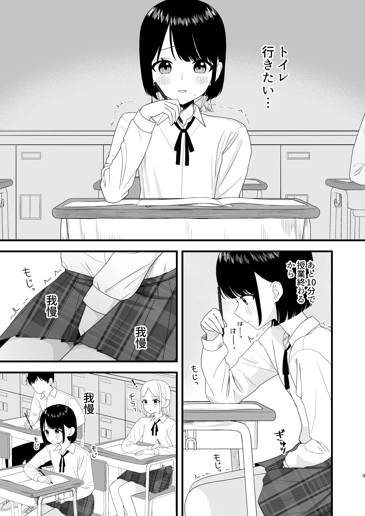 我慢して出すのって気持ちいい!! 3ページ