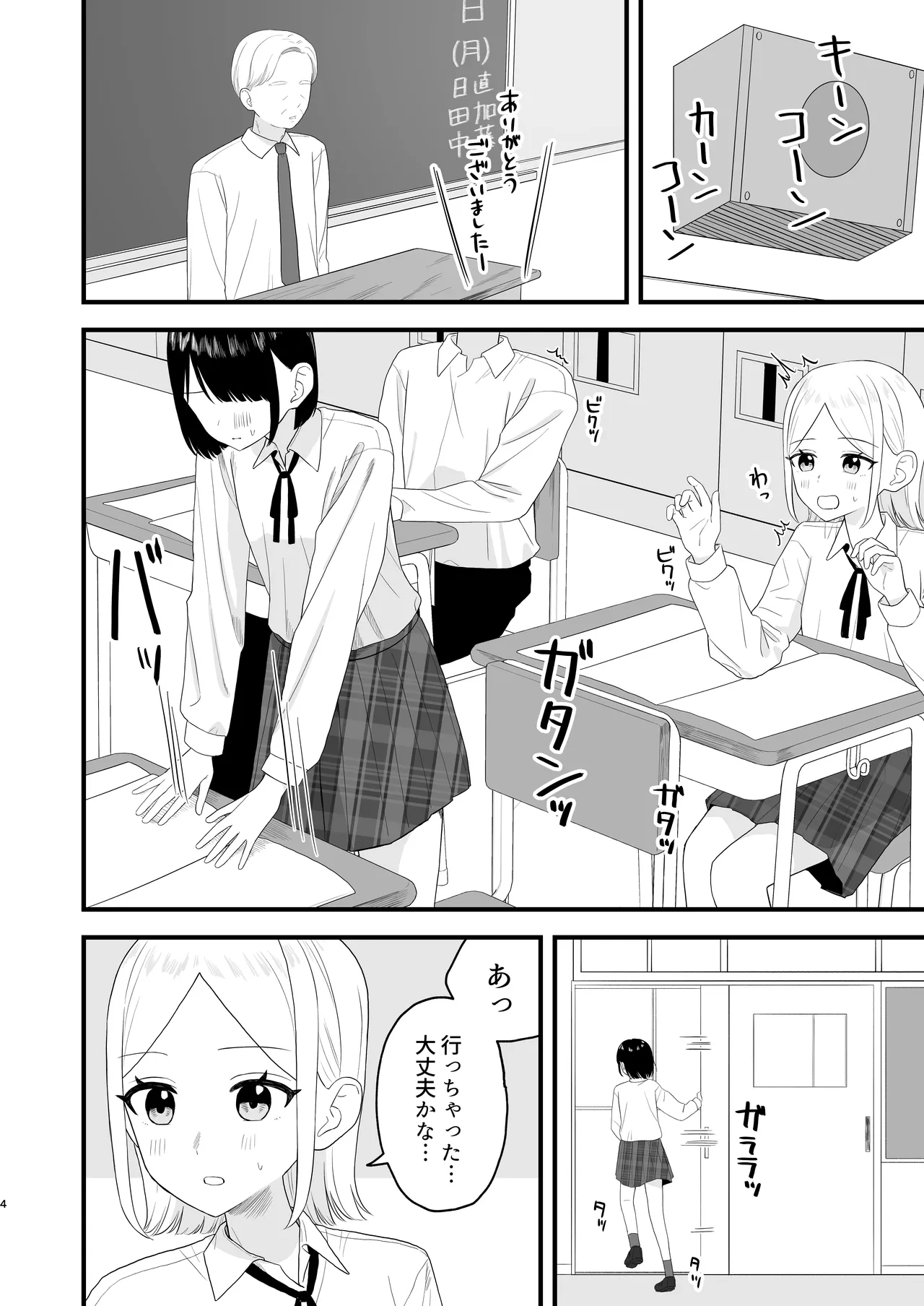 我慢して出すのって気持ちいい!! 4ページ
