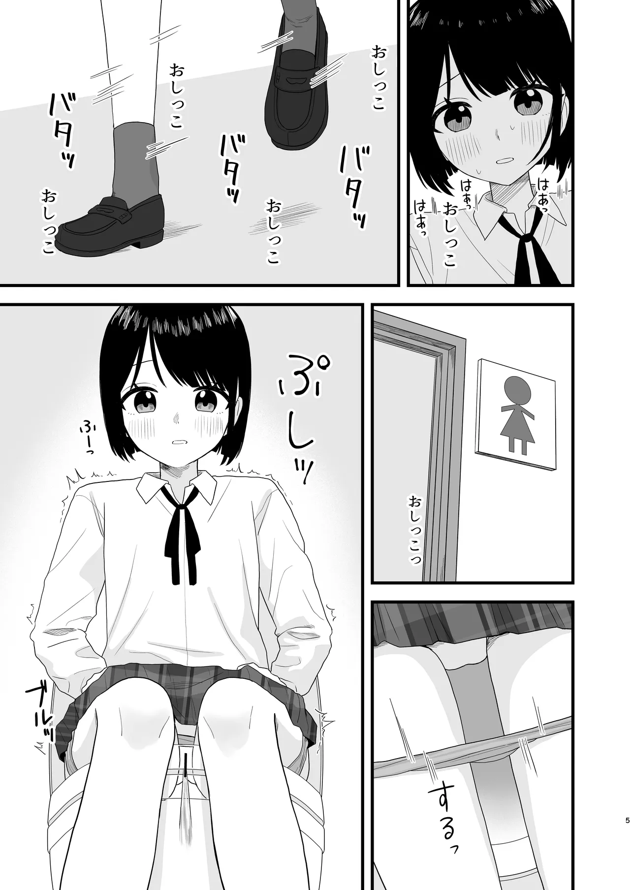 我慢して出すのって気持ちいい!! 5ページ