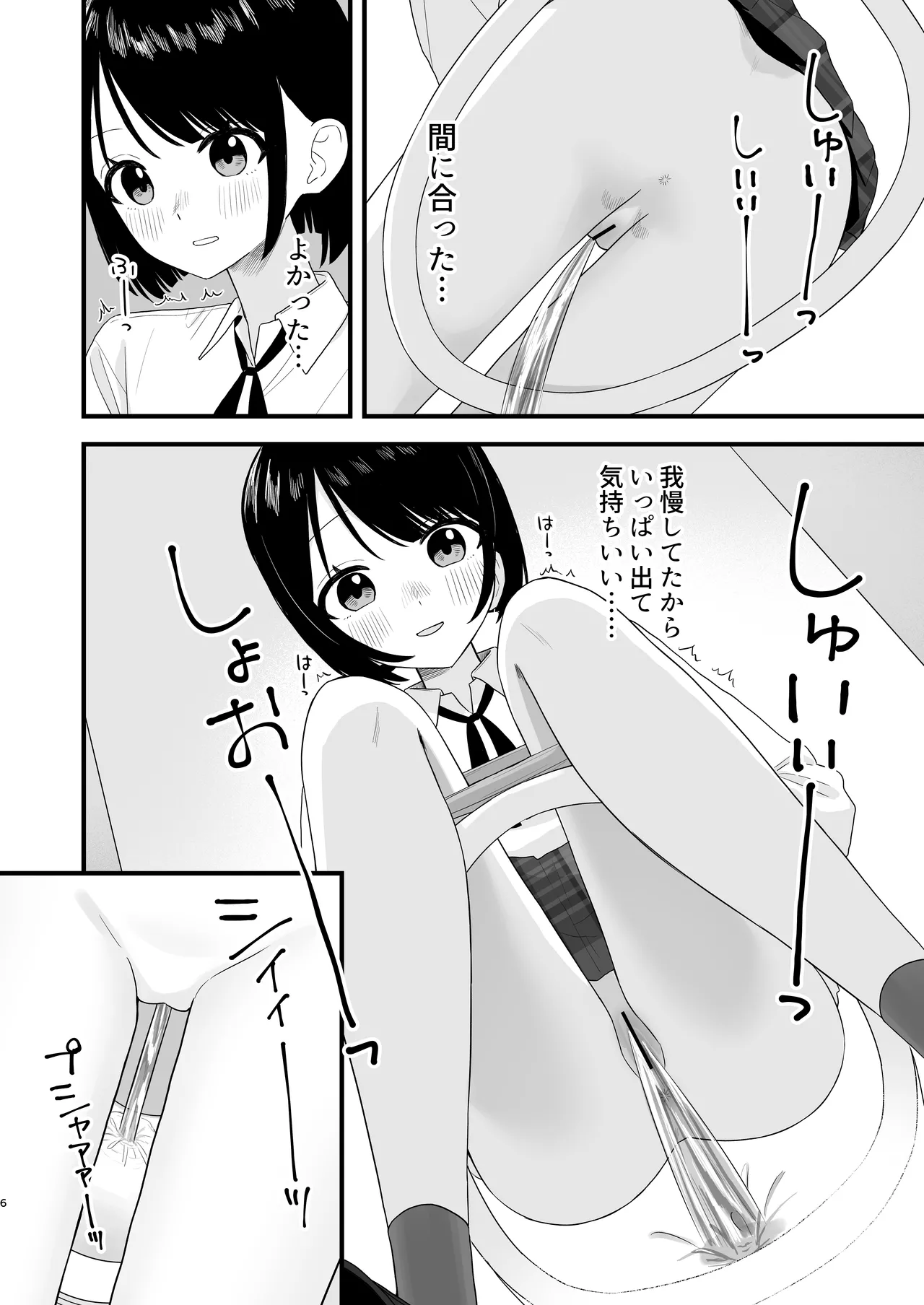 我慢して出すのって気持ちいい!! 6ページ