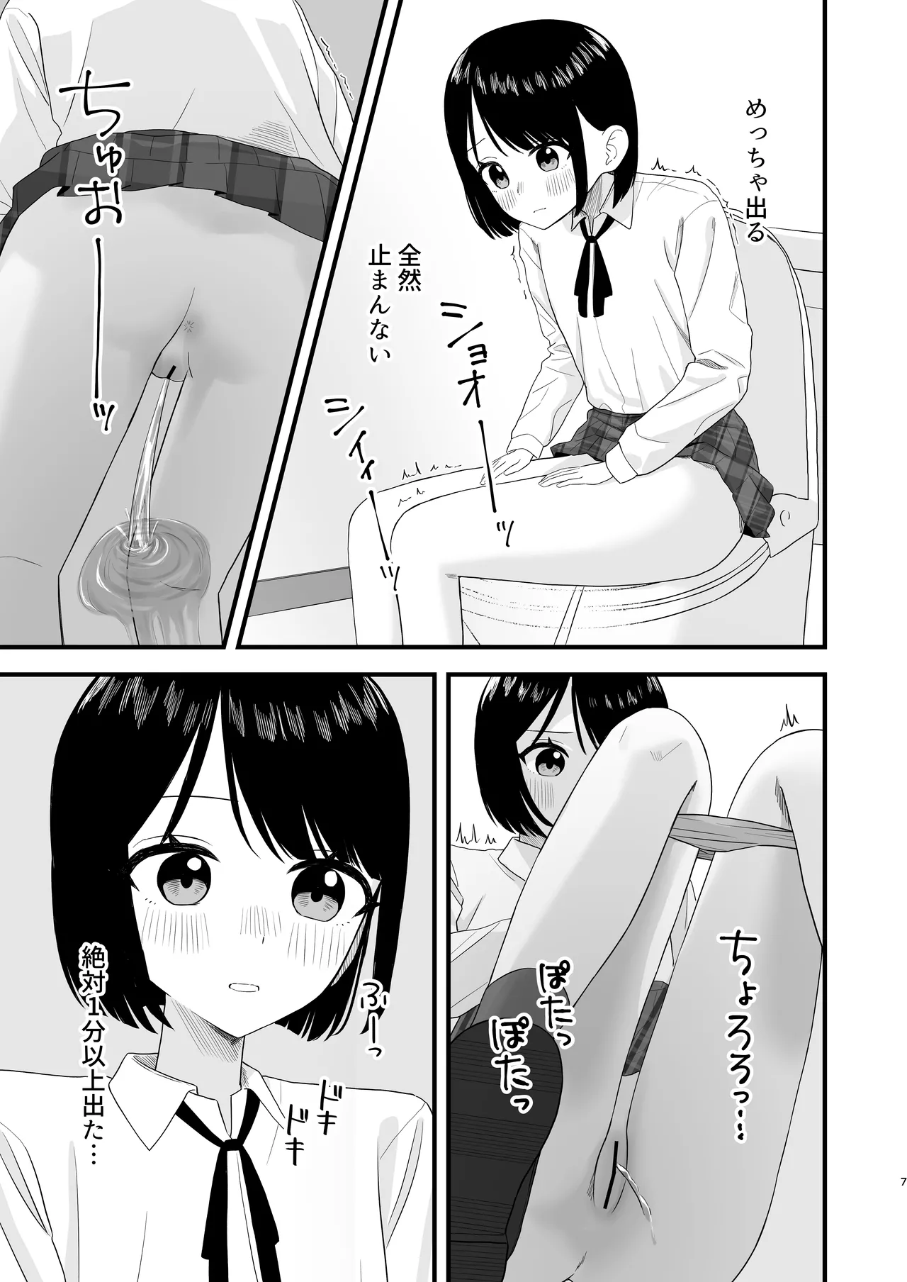 我慢して出すのって気持ちいい!! 7ページ