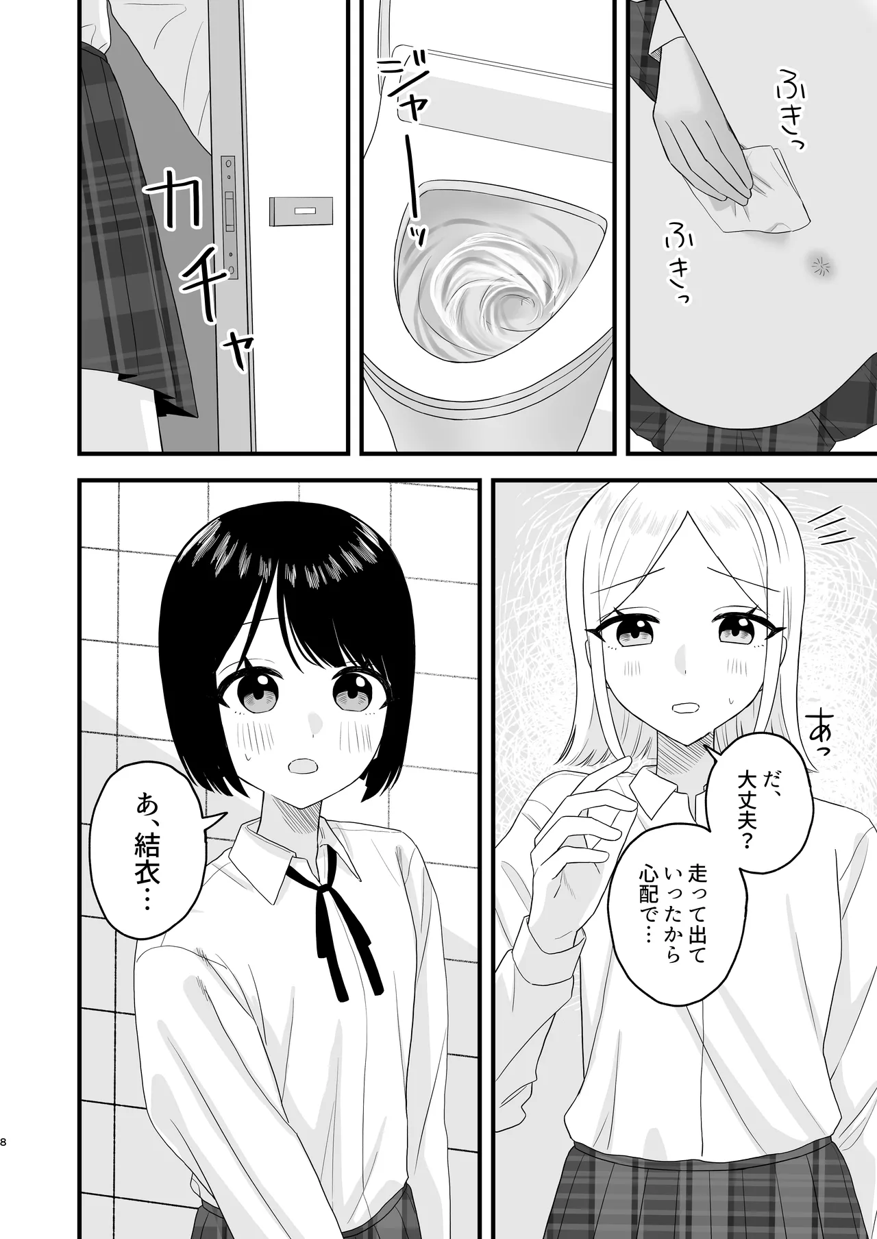 我慢して出すのって気持ちいい!! 8ページ
