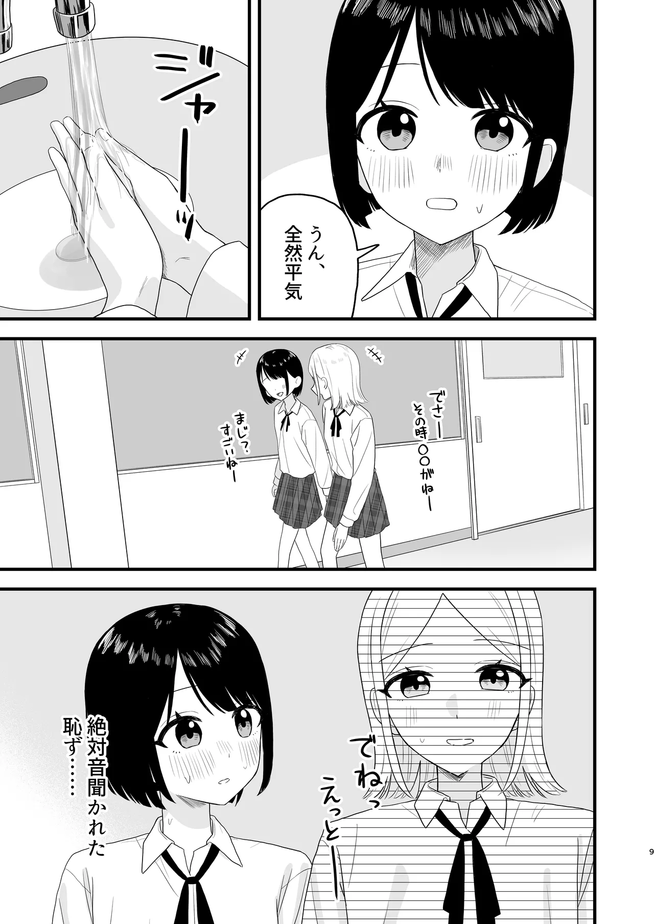 我慢して出すのって気持ちいい!! 9ページ