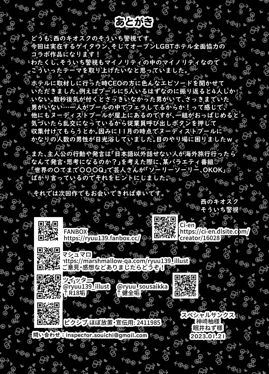 スペイン語で「ダメ」は「くれ」って意味になるの知ってる? 49ページ