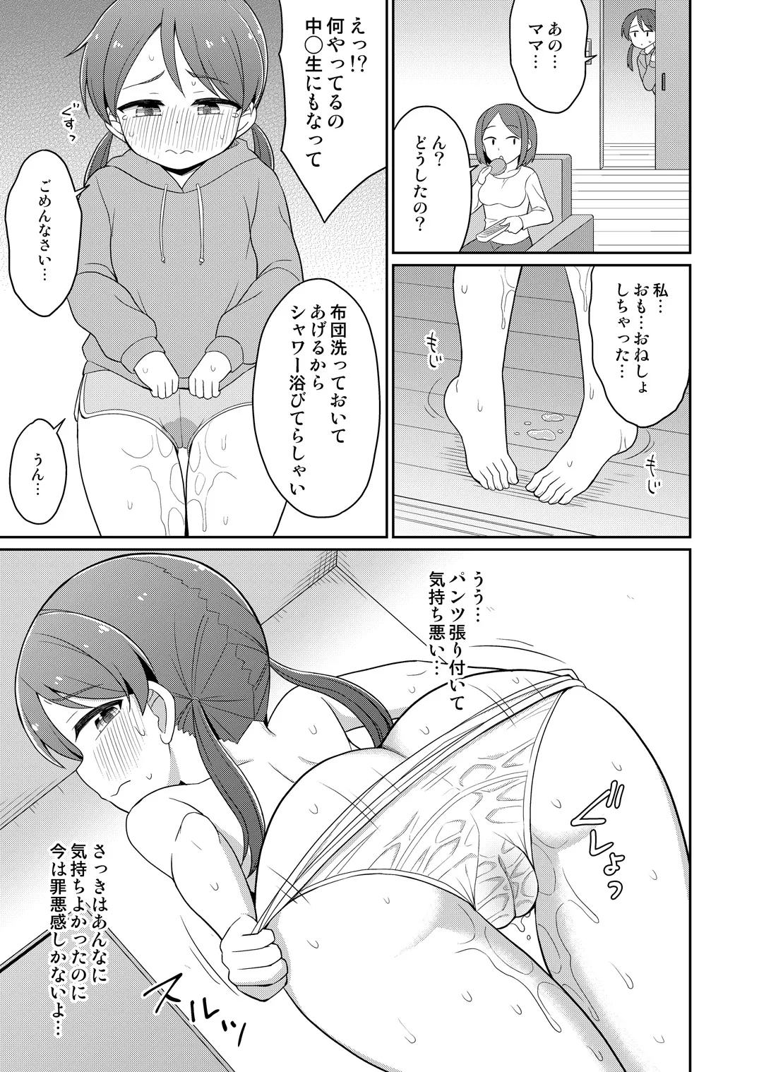 癖になっちゃう! おもらしオナニー 16ページ