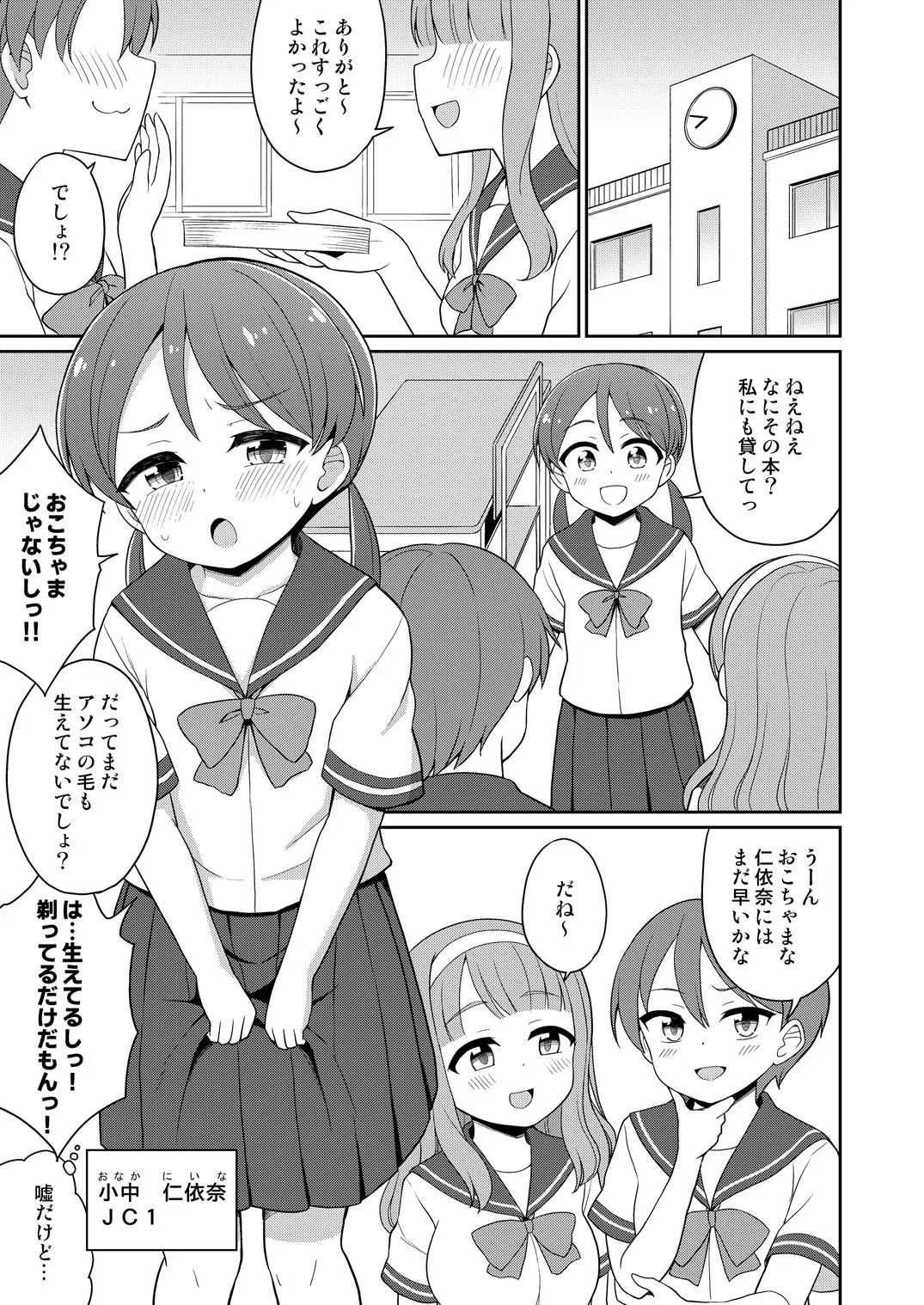 癖になっちゃう! おもらしオナニー 2ページ