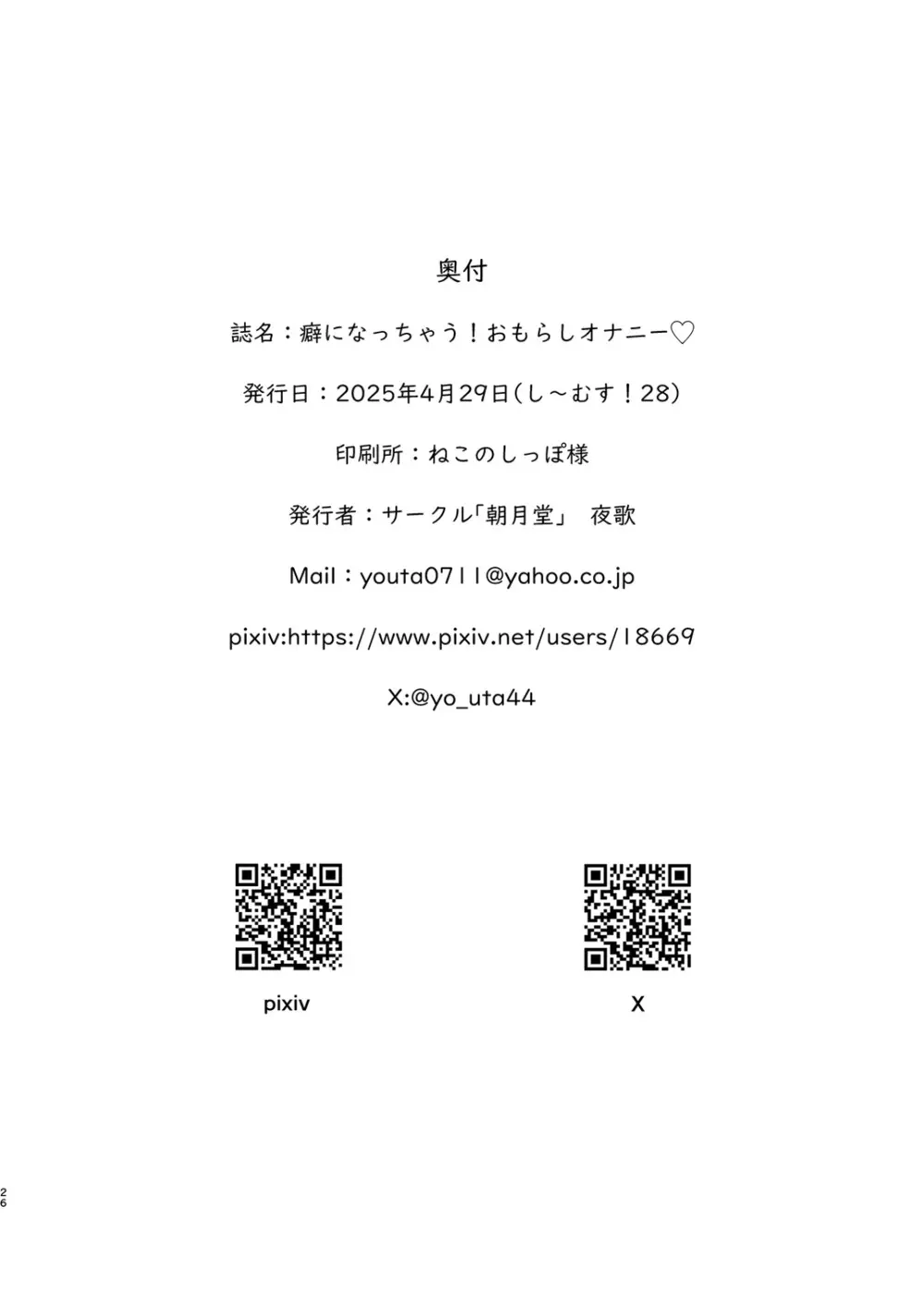 癖になっちゃう! おもらしオナニー 25ページ