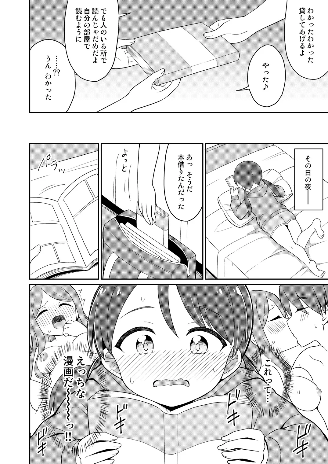 癖になっちゃう! おもらしオナニー 3ページ