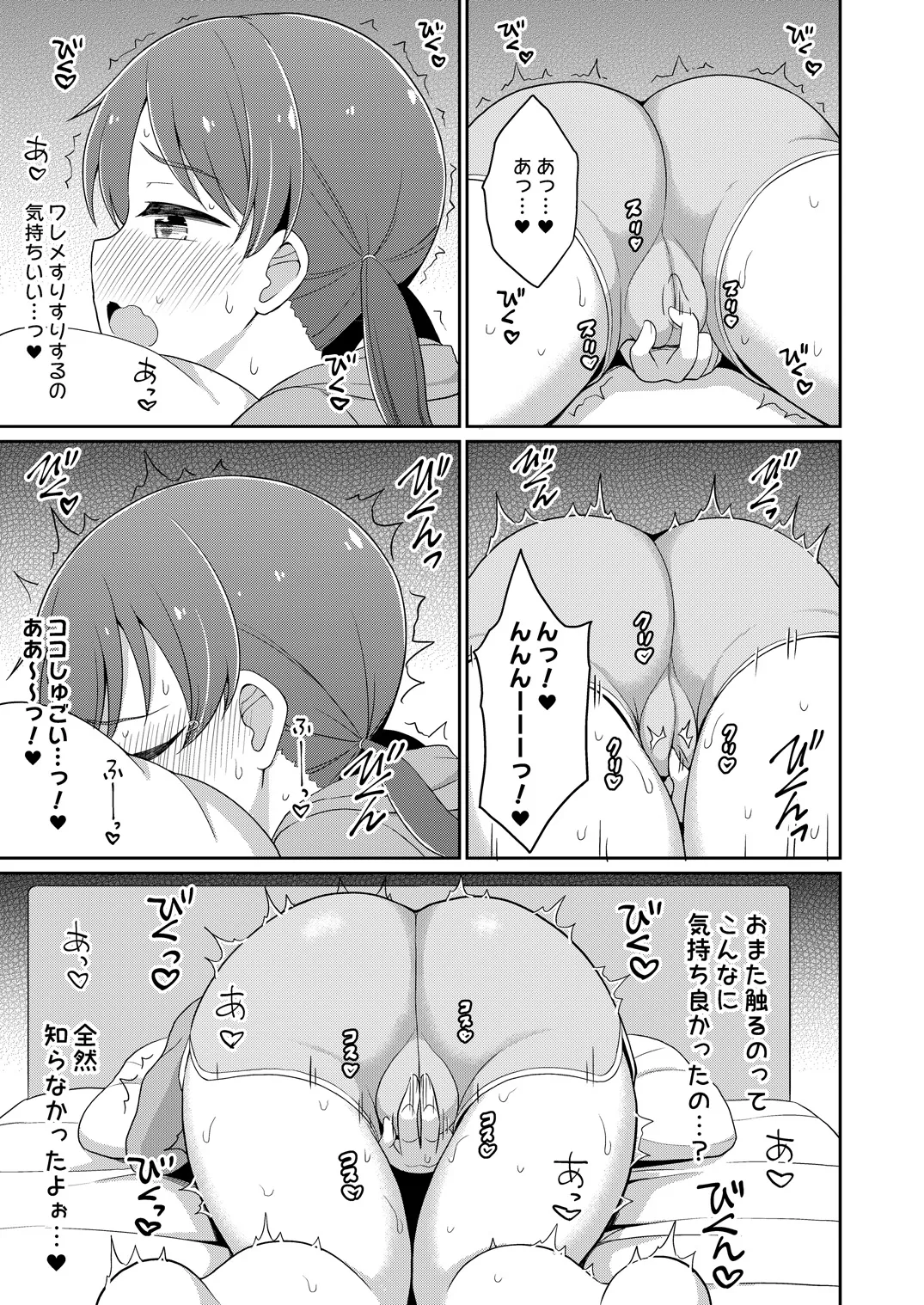 癖になっちゃう! おもらしオナニー 6ページ