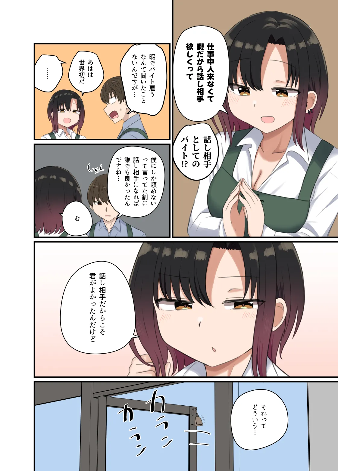 欲が抑えられない絢音さん 12ページ
