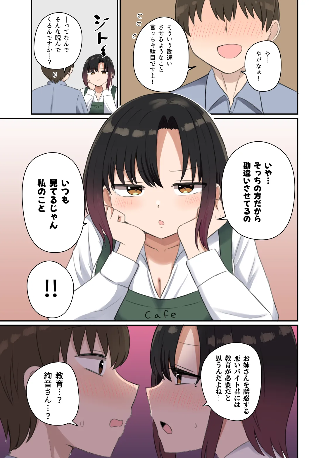 欲が抑えられない絢音さん 15ページ