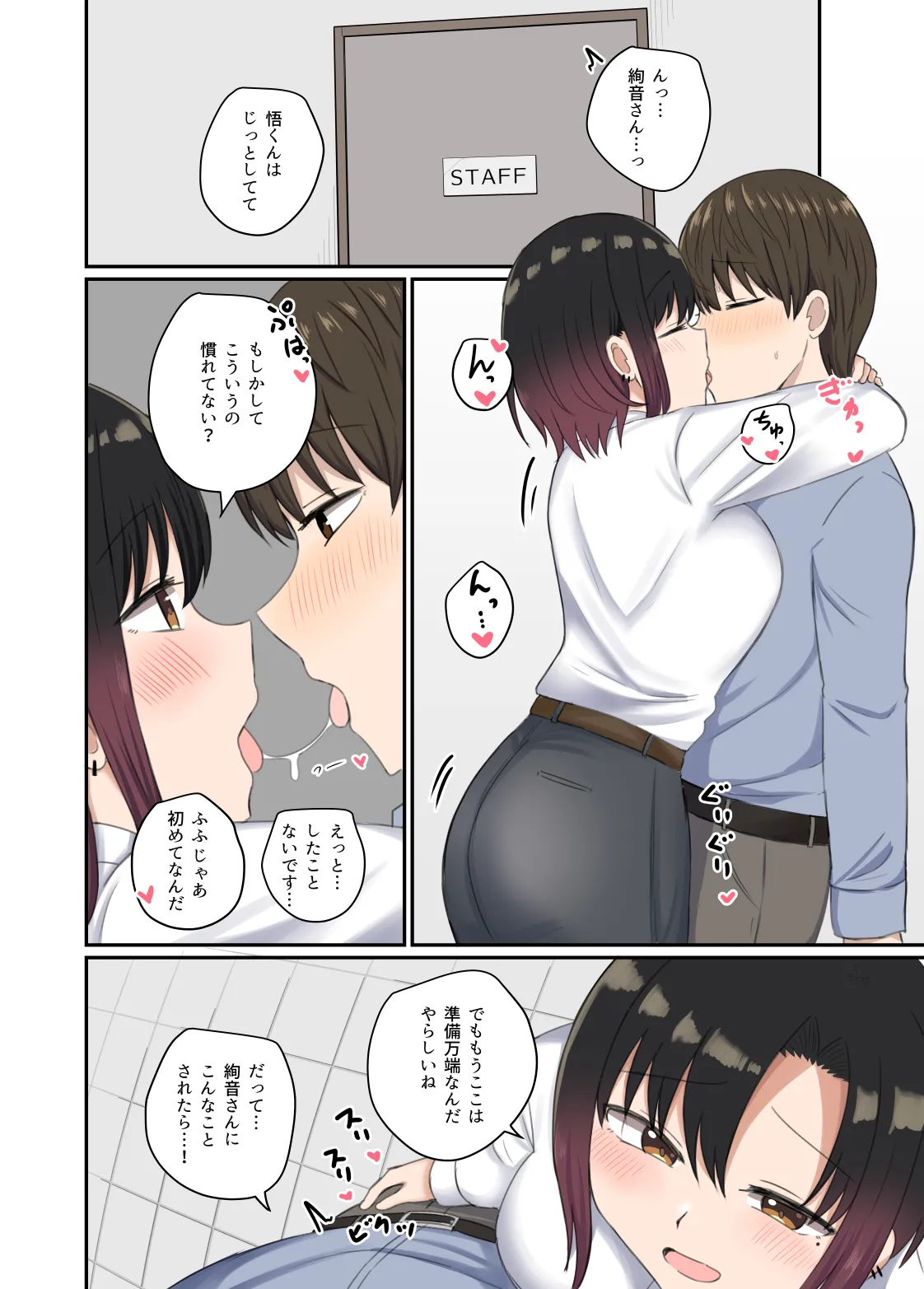 欲が抑えられない絢音さん 16ページ