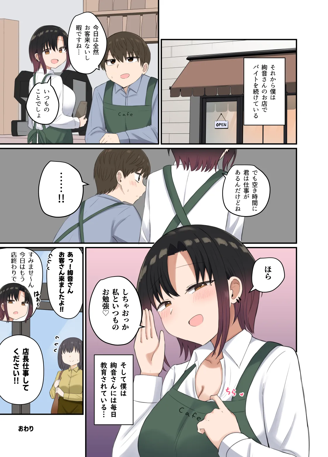 欲が抑えられない絢音さん 23ページ