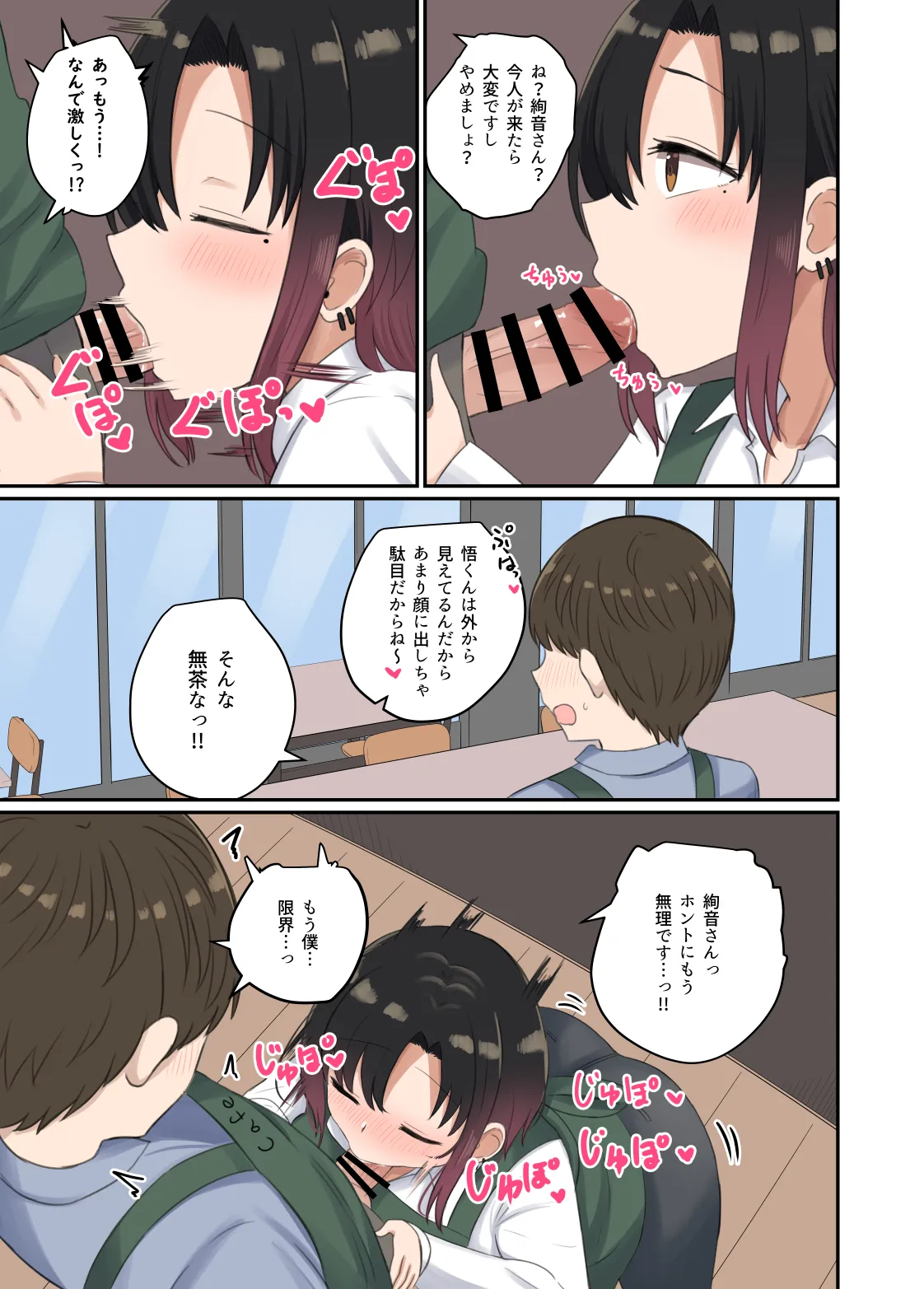 欲が抑えられない絢音さん 27ページ