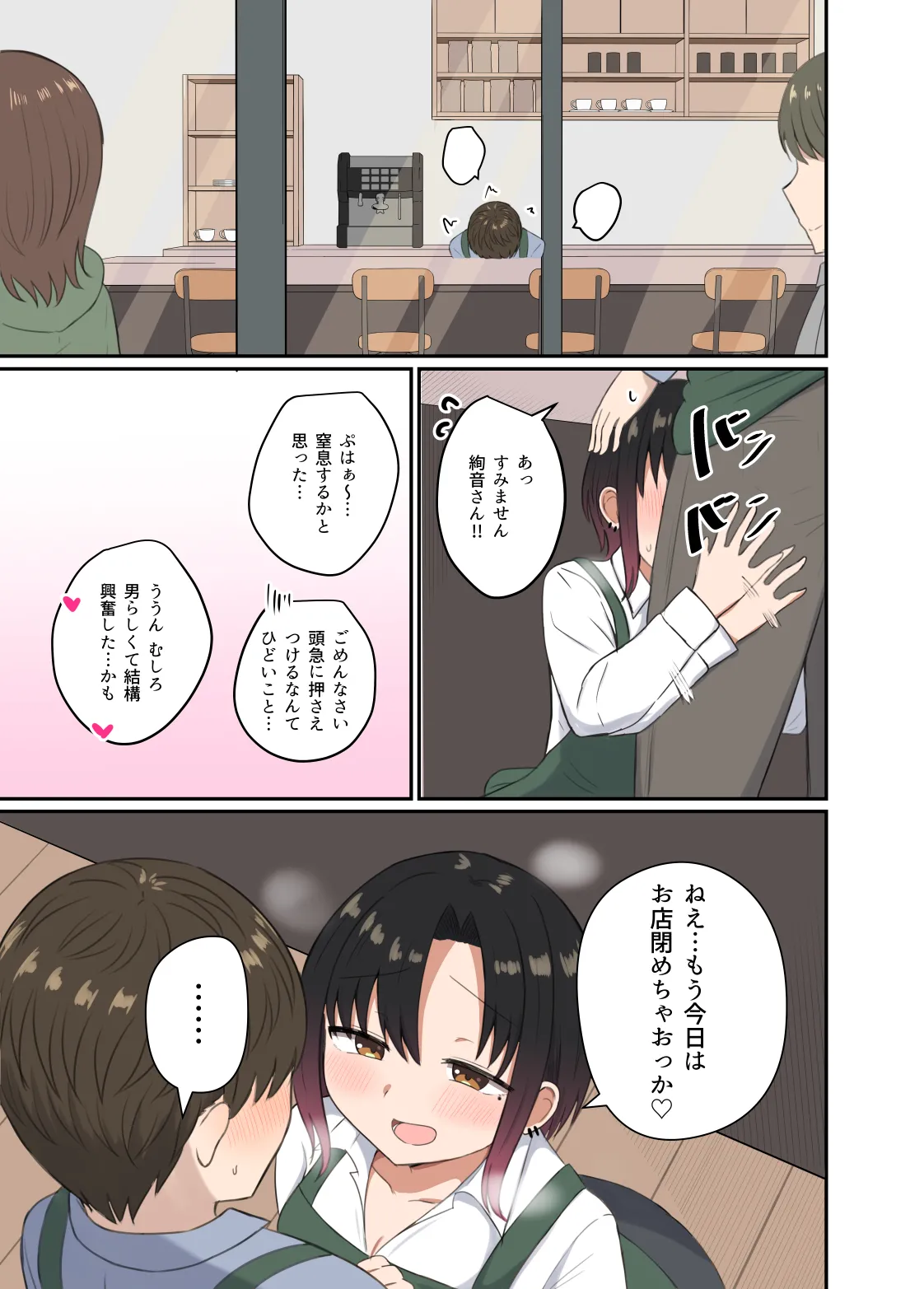 欲が抑えられない絢音さん 29ページ