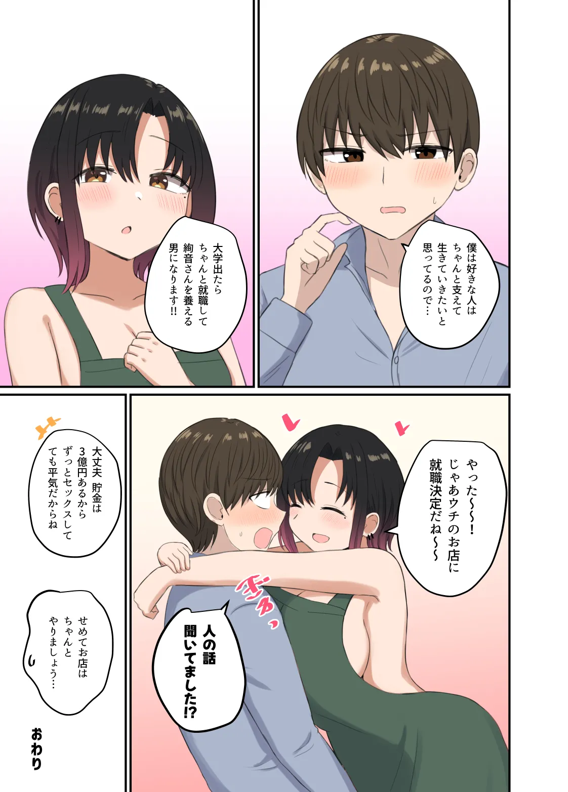 欲が抑えられない絢音さん 39ページ