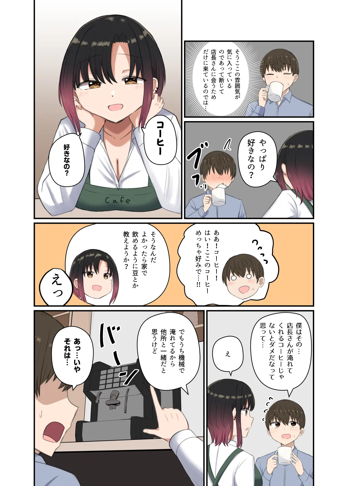 欲が抑えられない絢音さん 6ページ