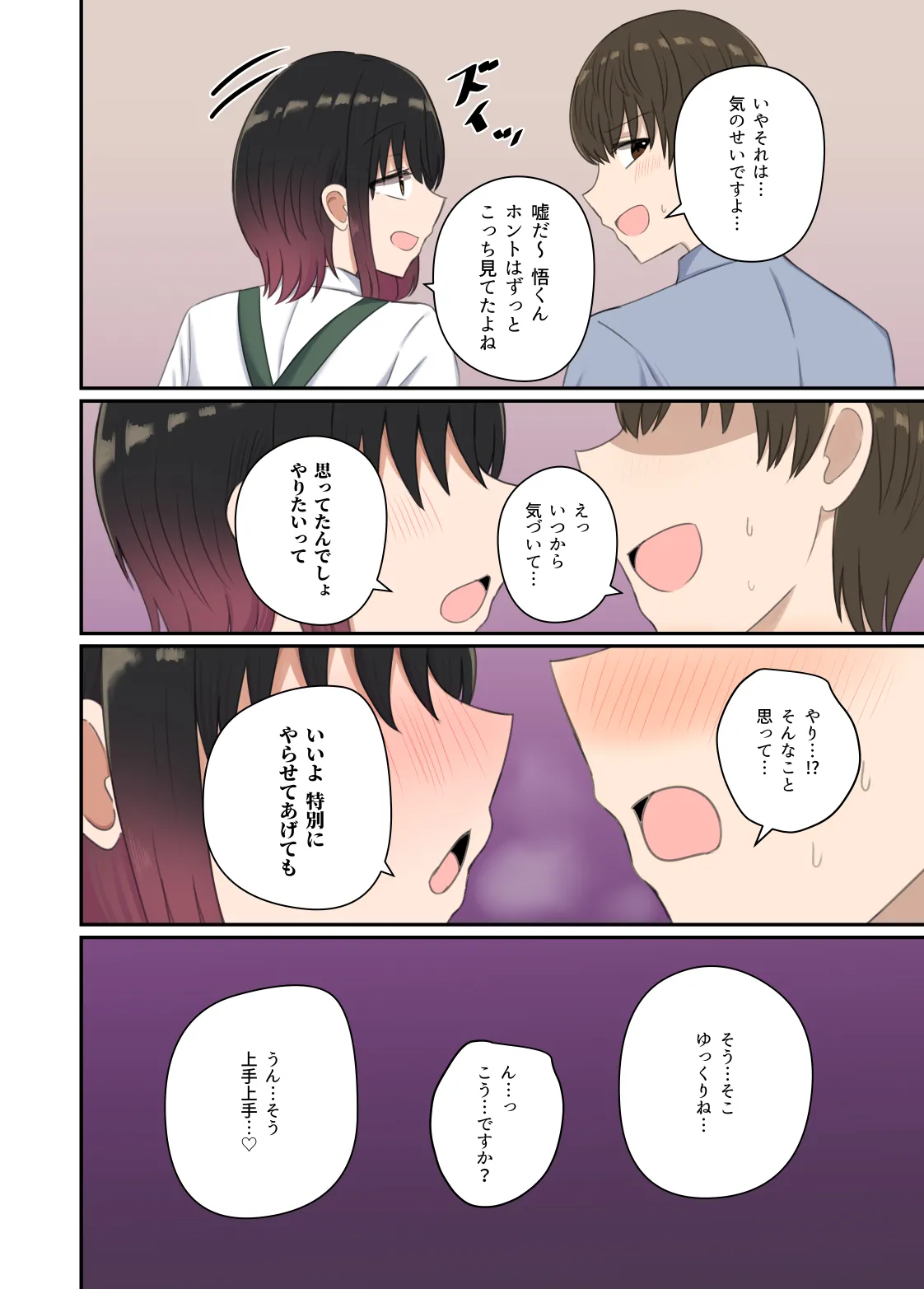欲が抑えられない絢音さん 8ページ