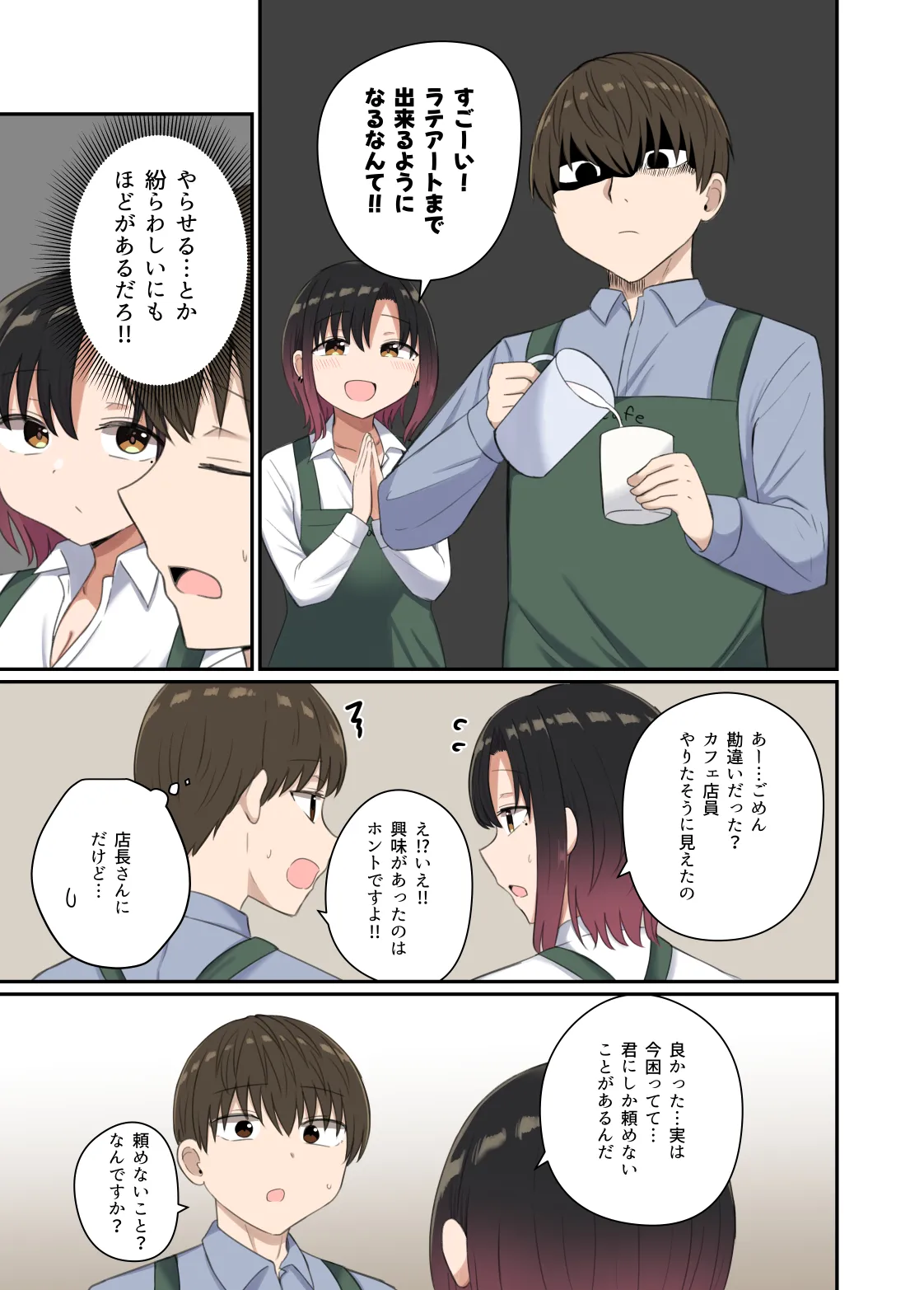 欲が抑えられない絢音さん 9ページ