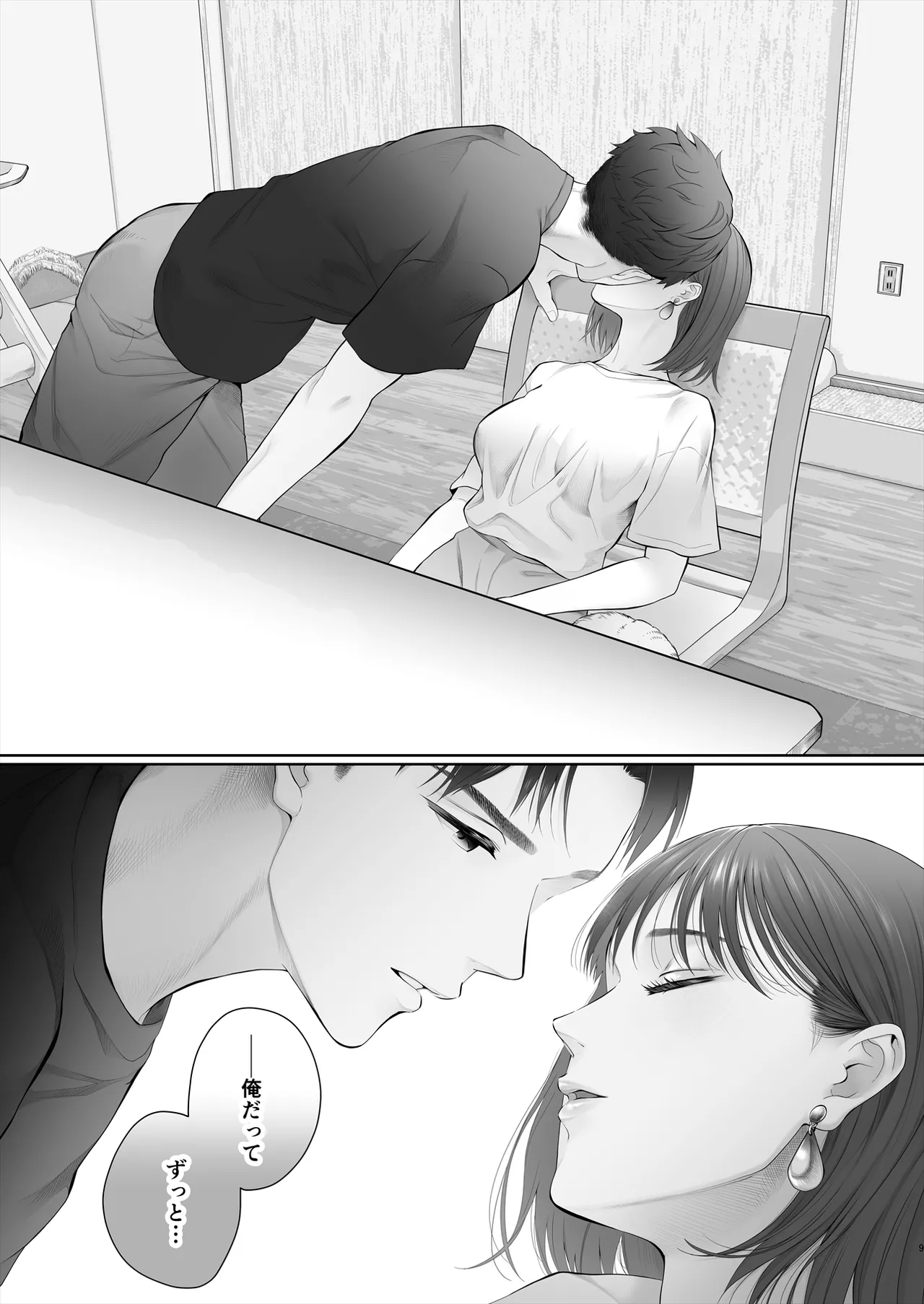 初めては強制無理矢理もう1回 10ページ