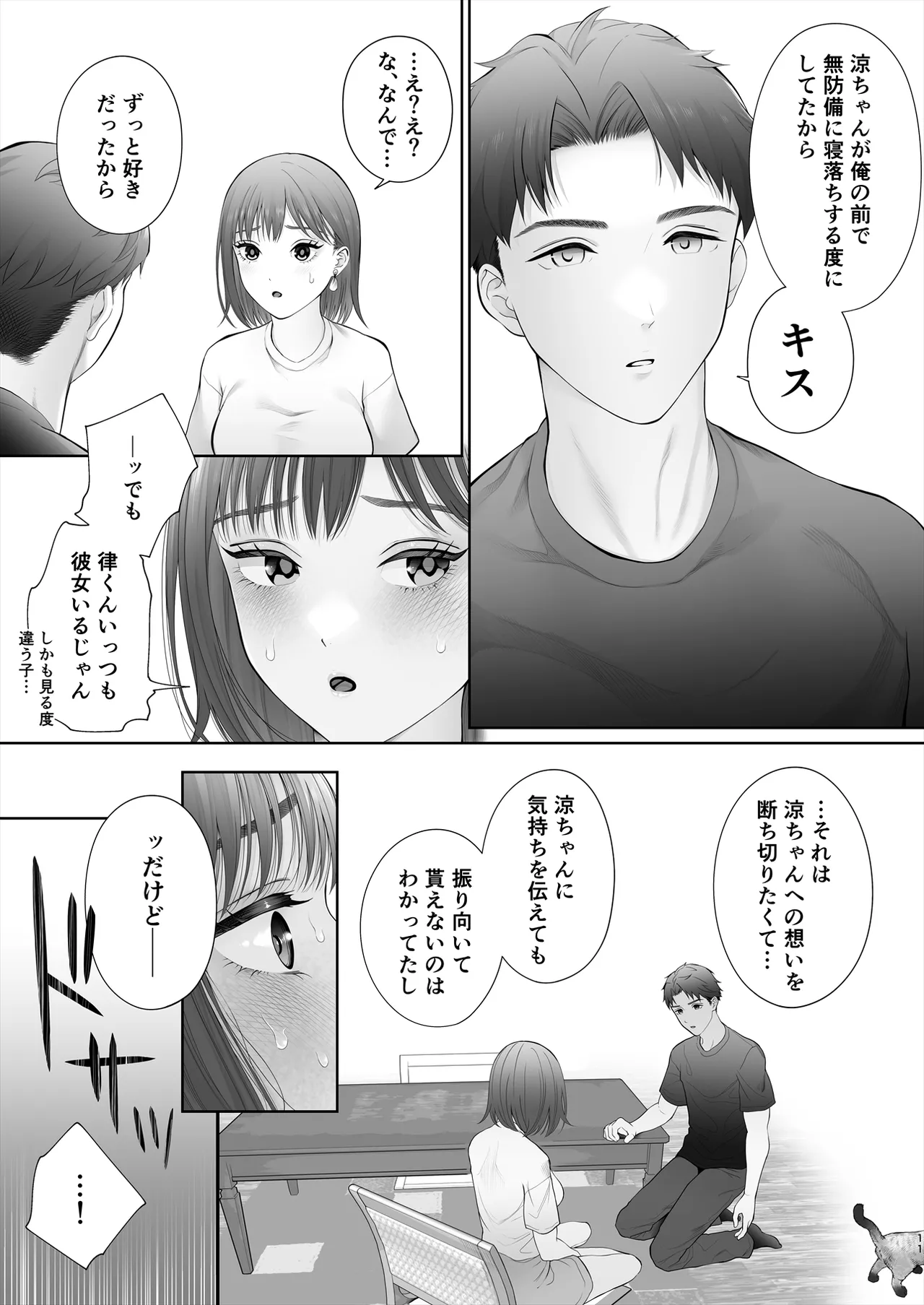 初めては強制無理矢理もう1回 12ページ