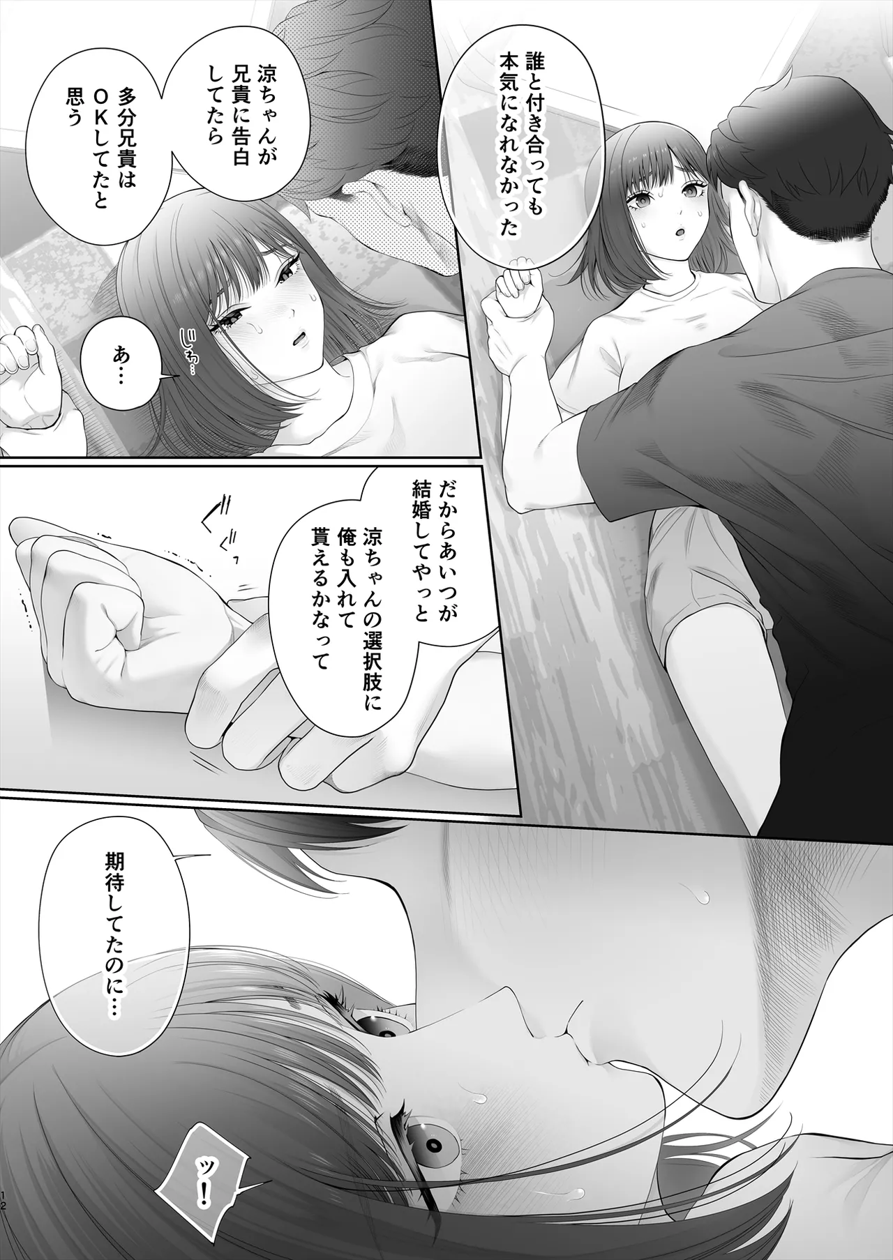 初めては強制無理矢理もう1回 13ページ