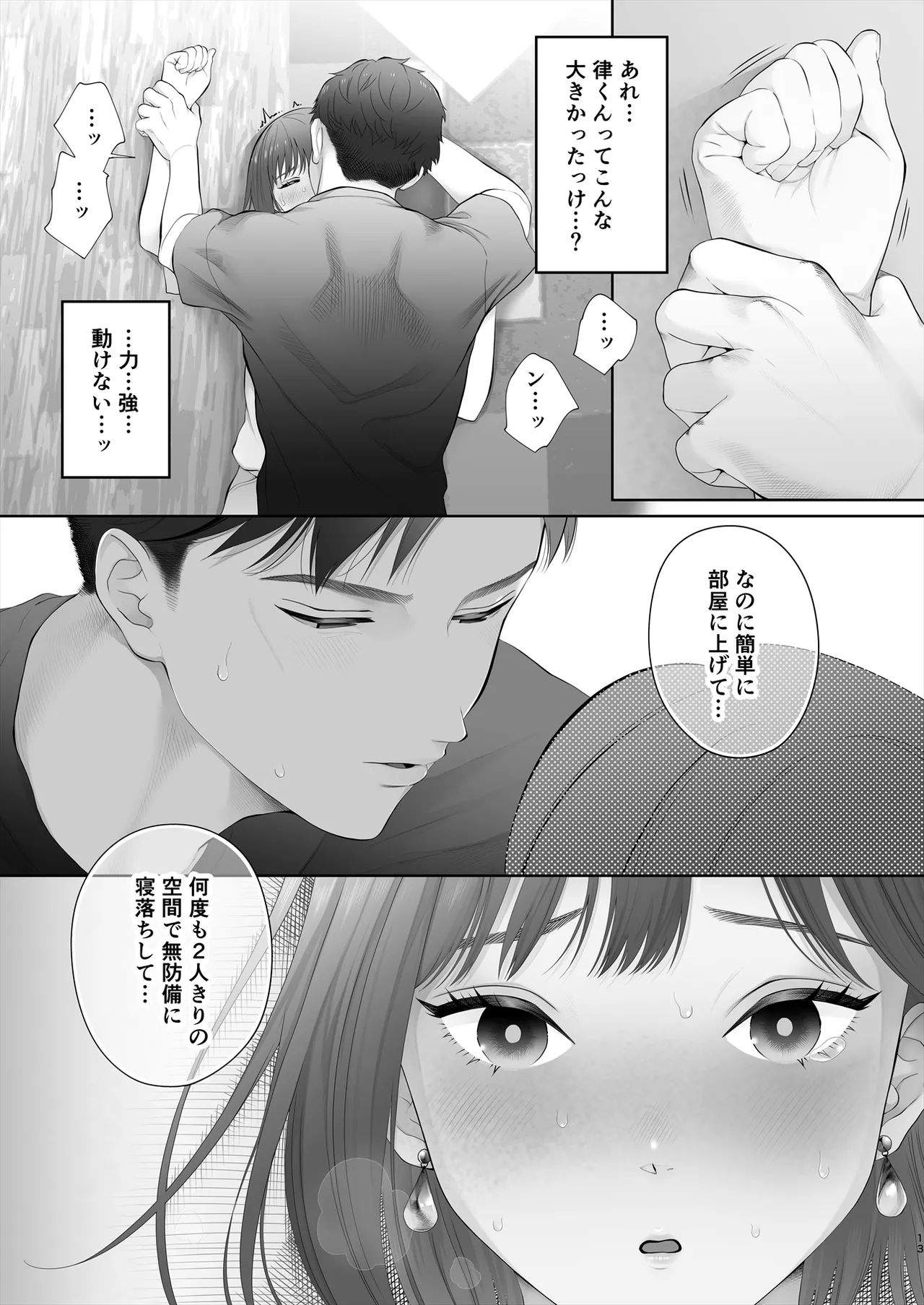 初めては強制無理矢理もう1回 14ページ