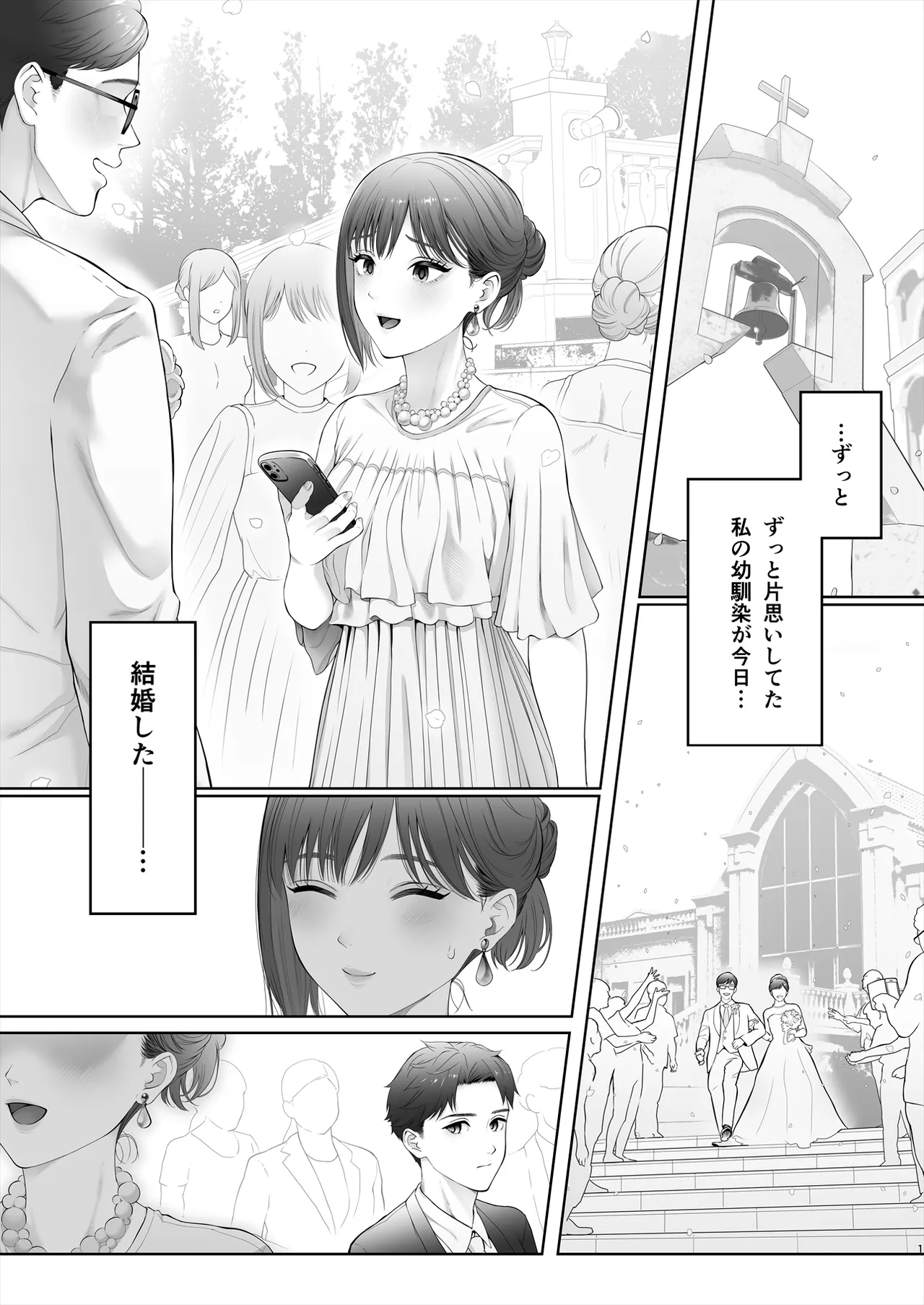 初めては強制無理矢理もう1回 2ページ