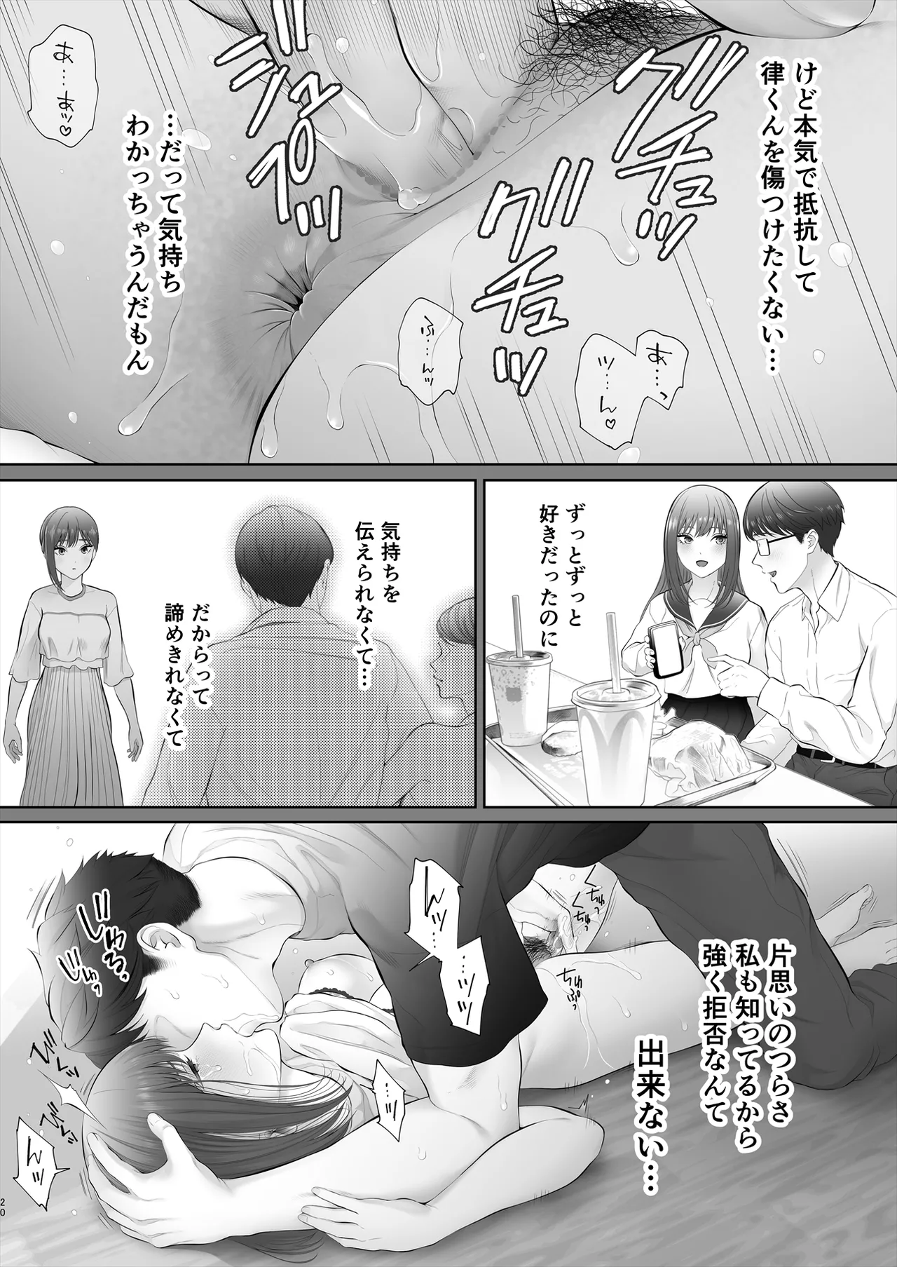 初めては強制無理矢理もう1回 21ページ