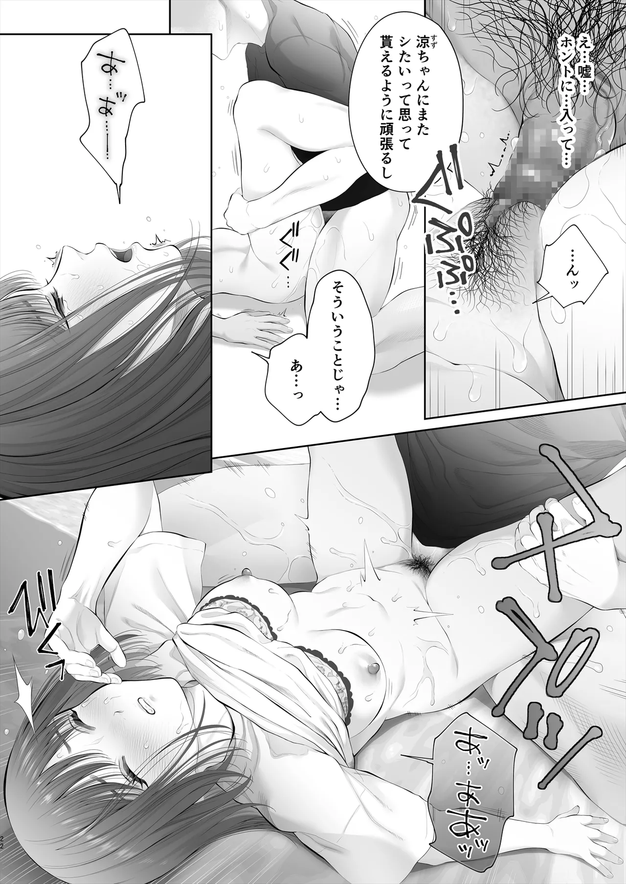 初めては強制無理矢理もう1回 23ページ