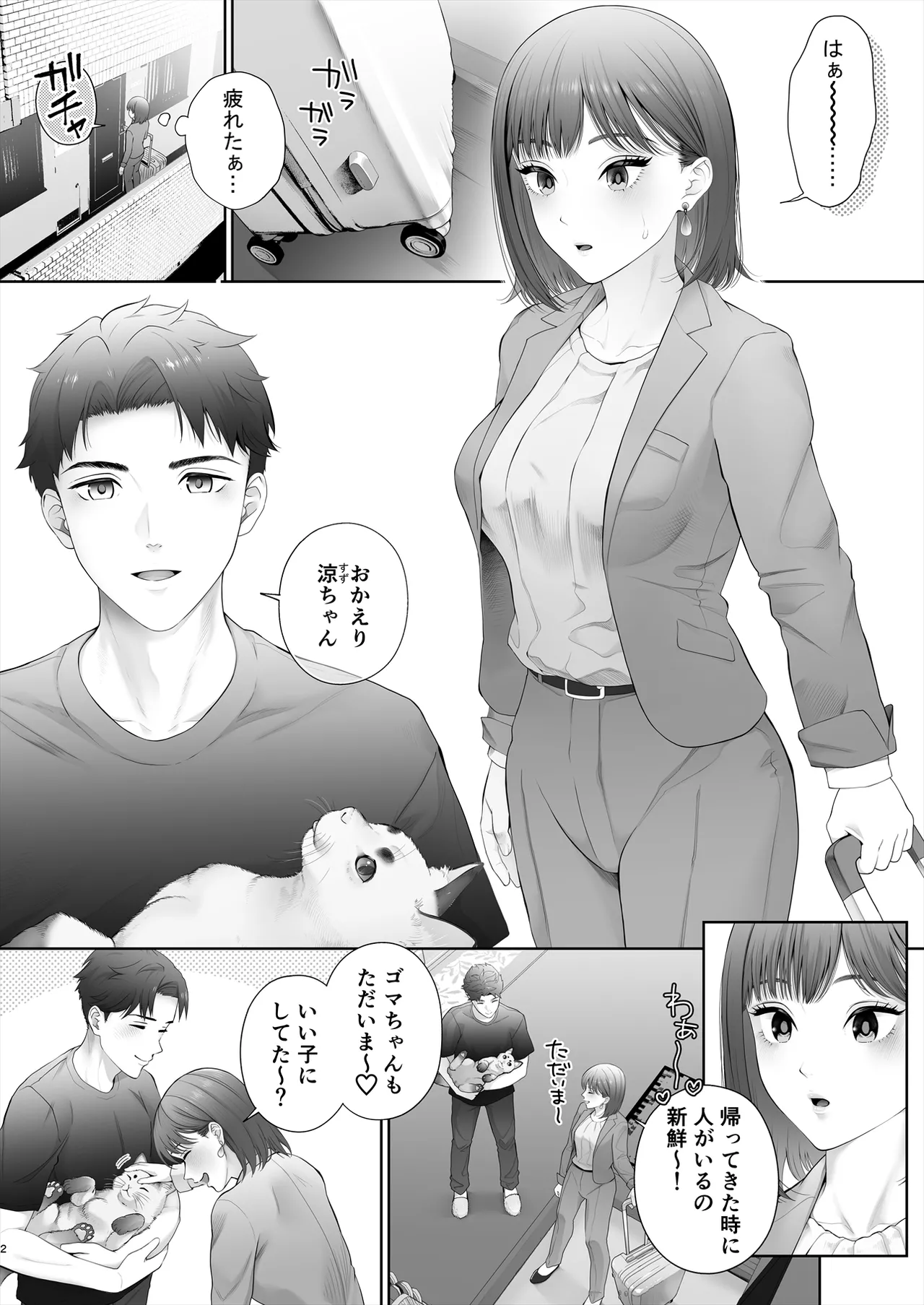 初めては強制無理矢理もう1回 3ページ