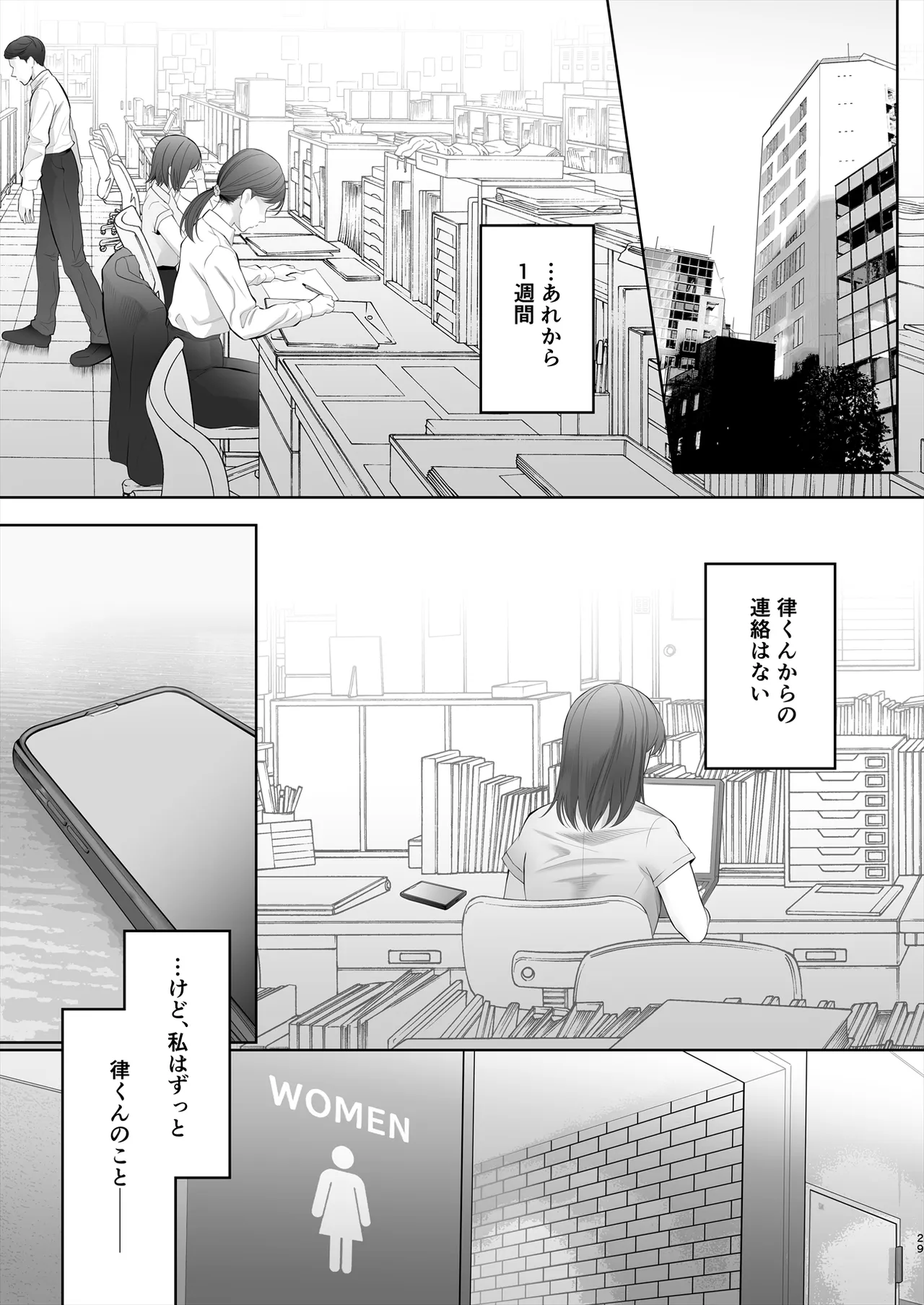 初めては強制無理矢理もう1回 30ページ