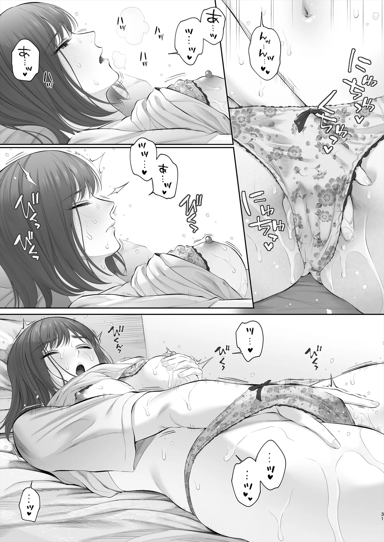 初めては強制無理矢理もう1回 32ページ