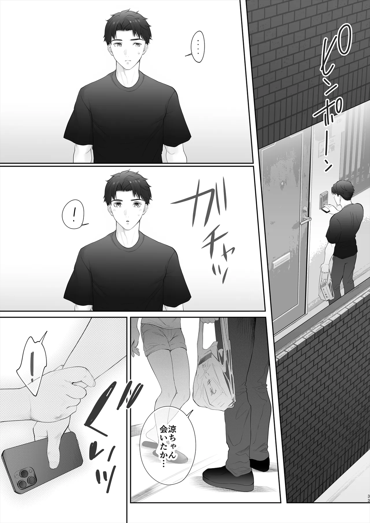 初めては強制無理矢理もう1回 34ページ