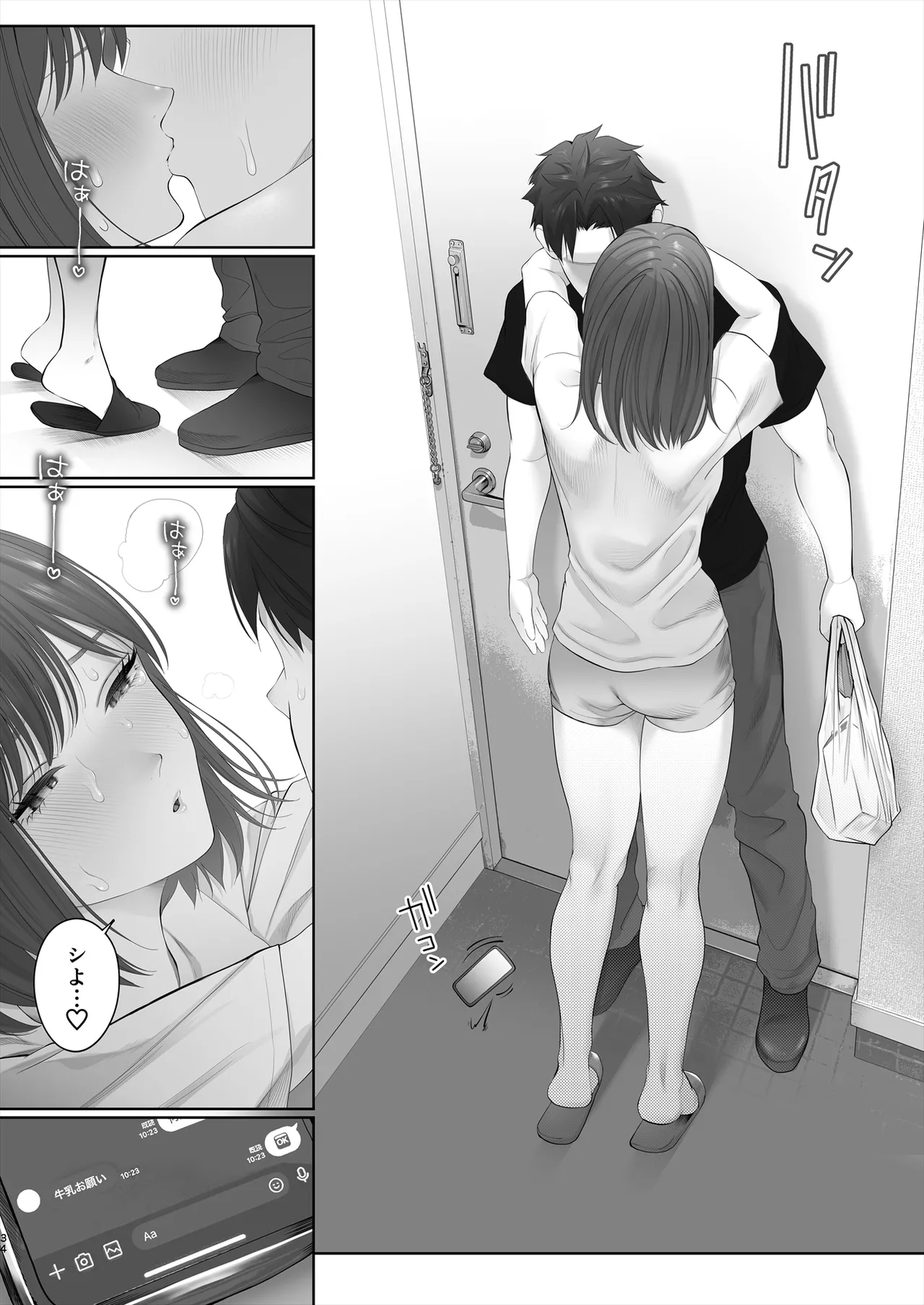 初めては強制無理矢理もう1回 35ページ