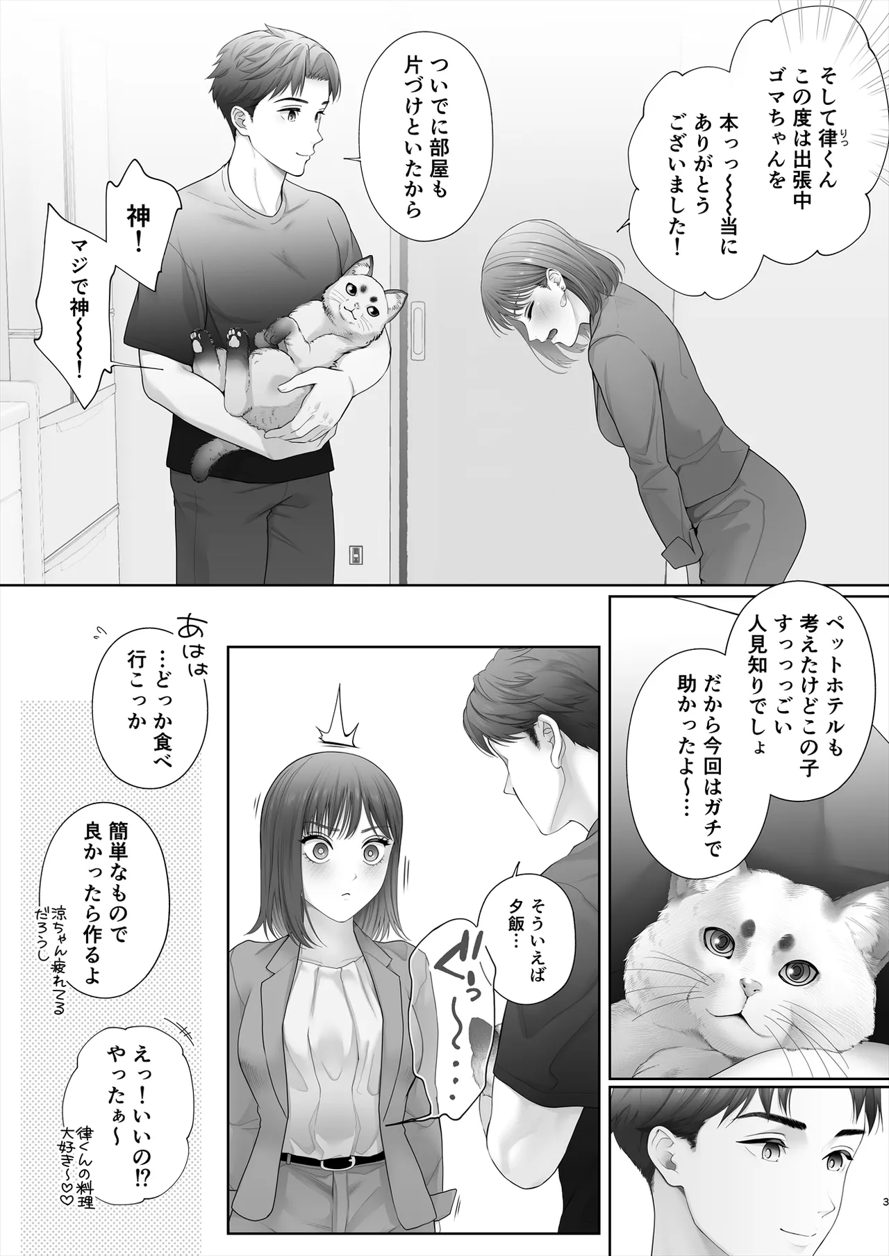初めては強制無理矢理もう1回 4ページ