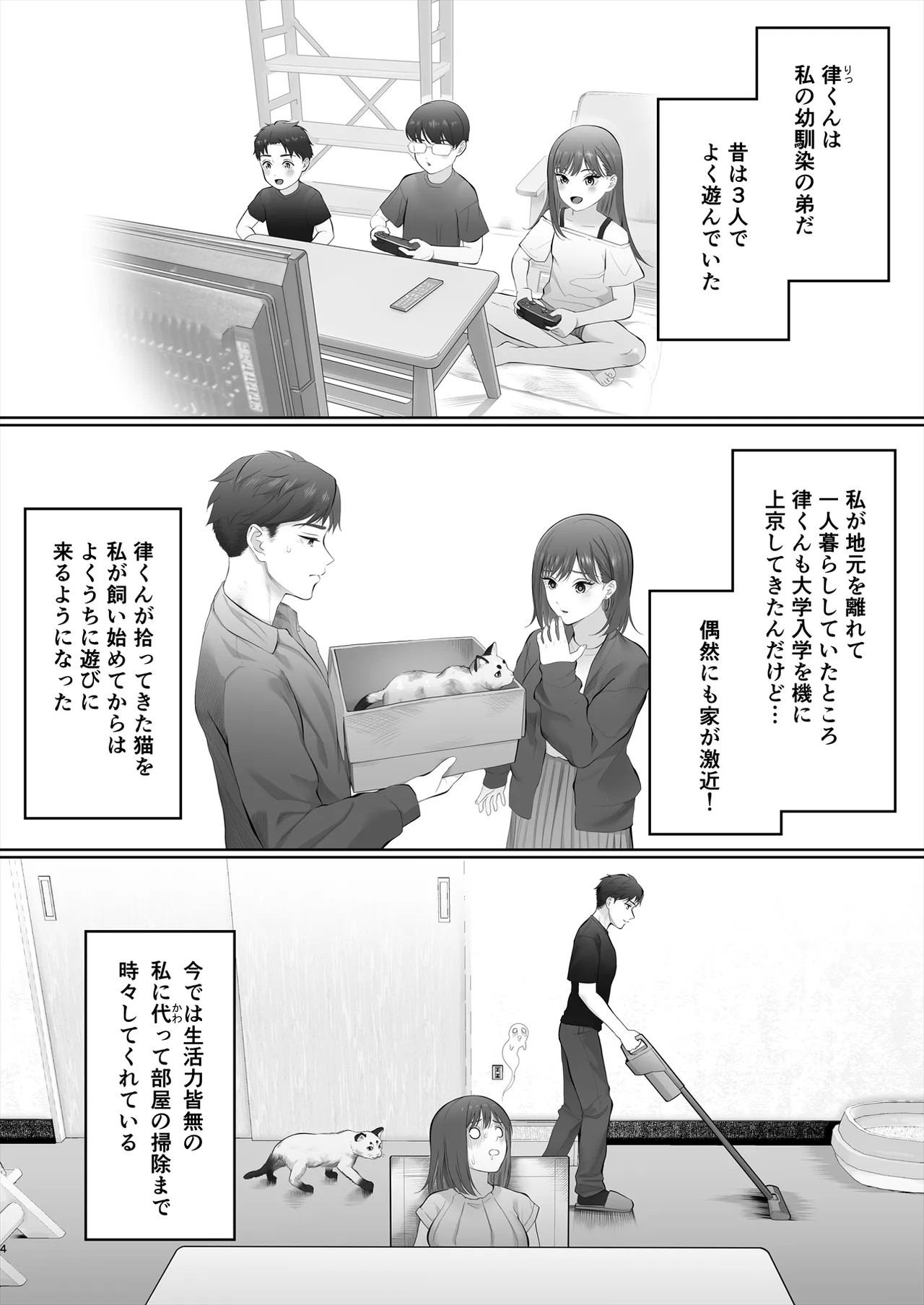 初めては強制無理矢理もう1回 5ページ