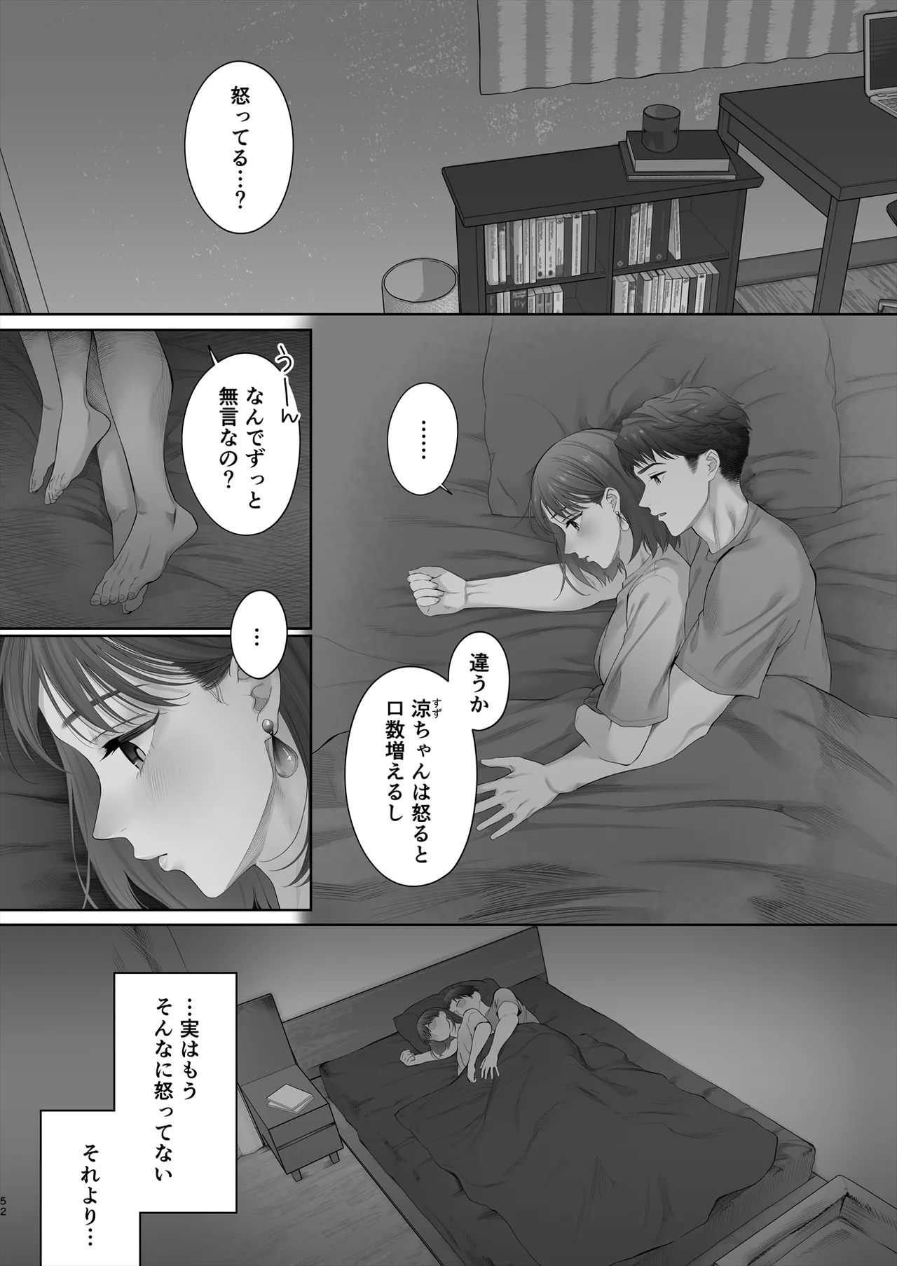 初めては強制無理矢理もう1回 53ページ